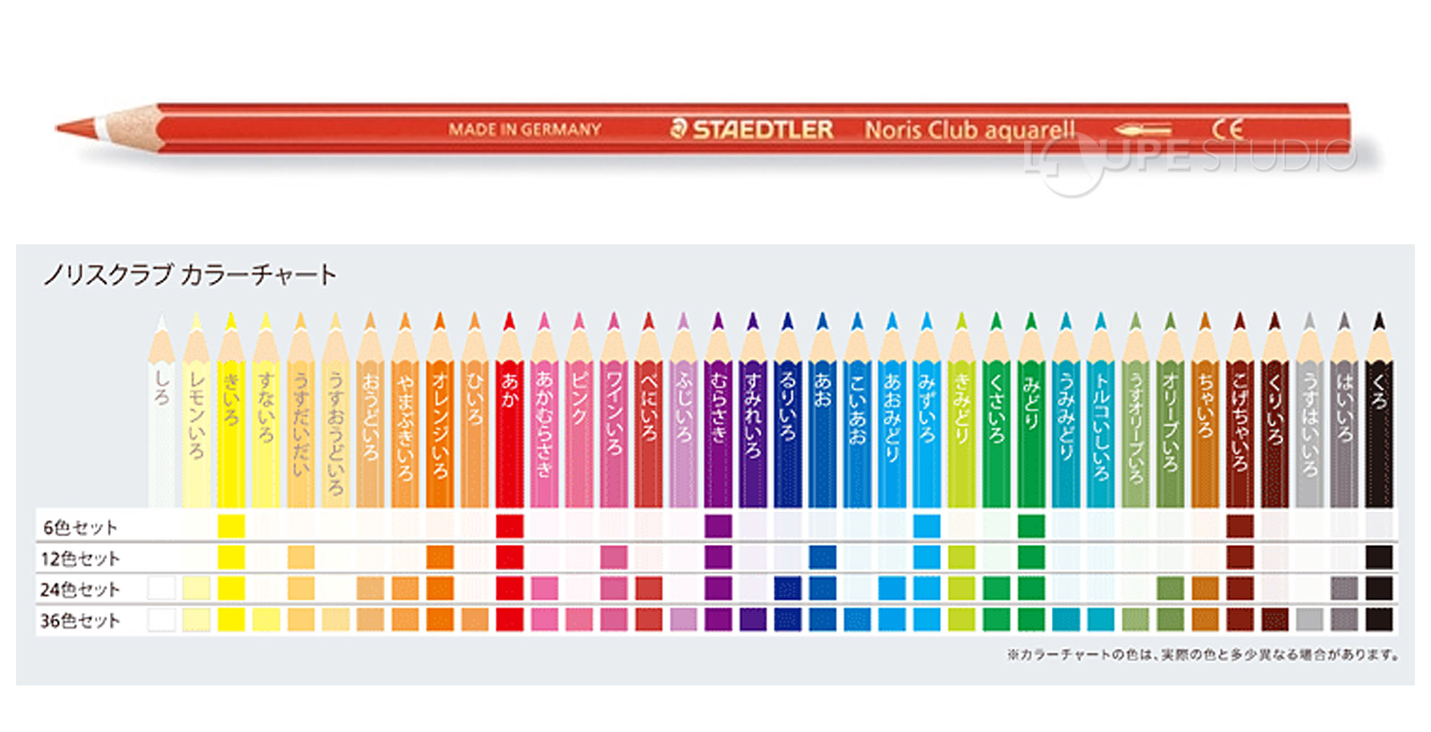 カラーチャート 