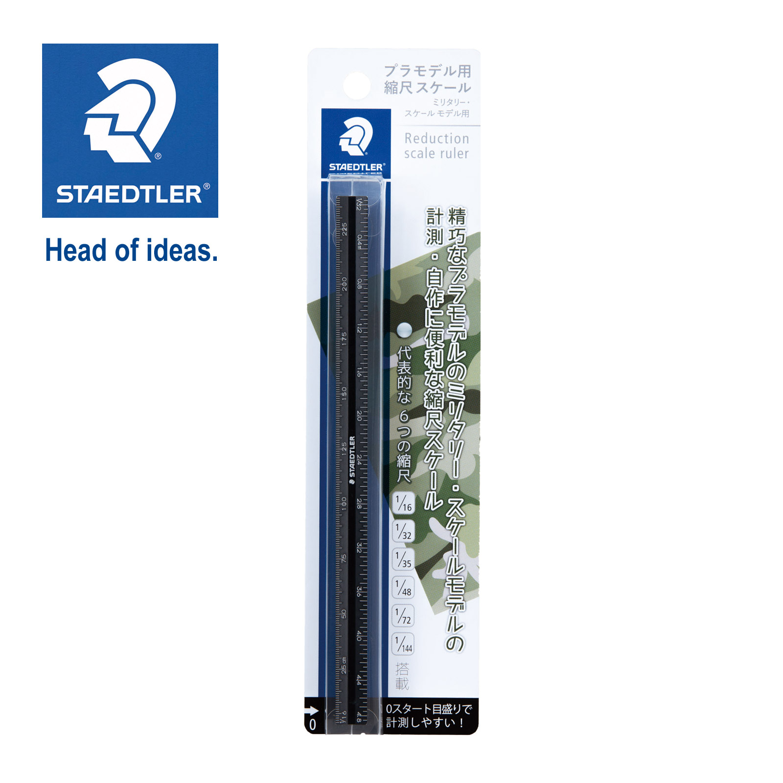ステッドラー (STAEDTLER) プラモデル用縮尺スケール 三角スケール ミリタリースケールモデル用 マットブラック 15cm メーカー正規品 筆記具 文房具 おしゃれ デザイン 誕生日 プレゼント ギフト