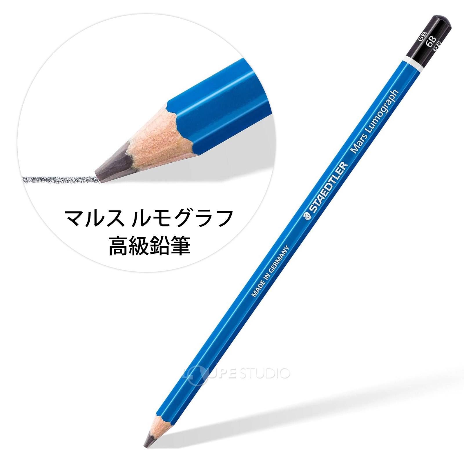 マルス ルモグラフ高級鉛筆 