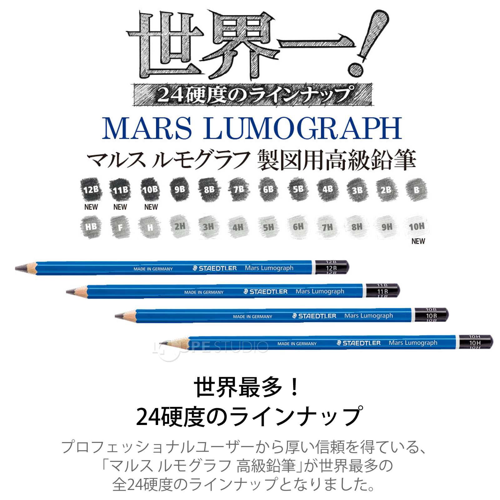 マルス ルモグラフ高級鉛筆 
