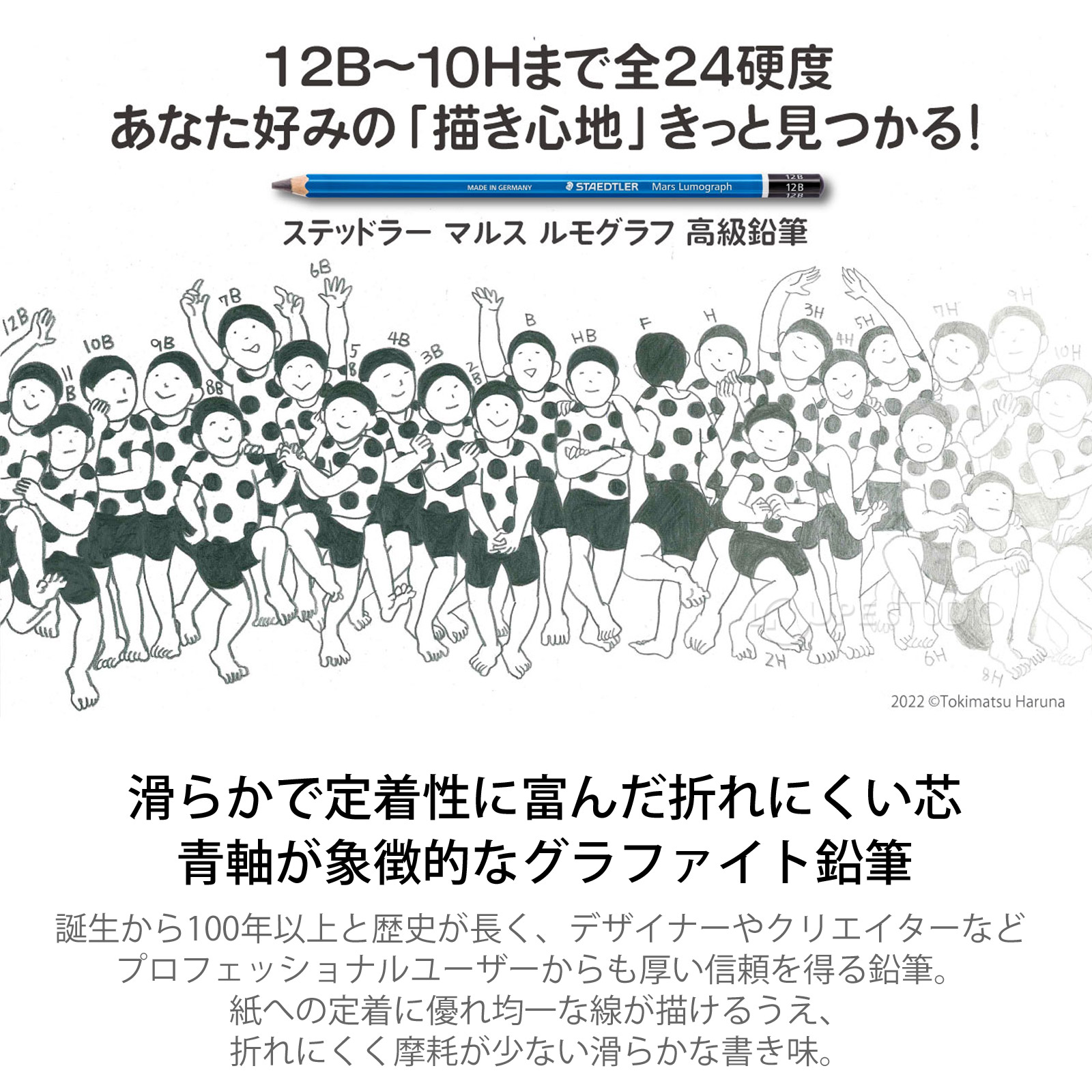 マルス ルモグラフ高級鉛筆 