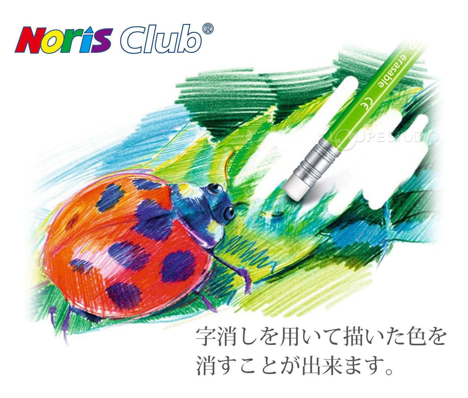 字消しを用いて描いた色を消すことが出来ます。 