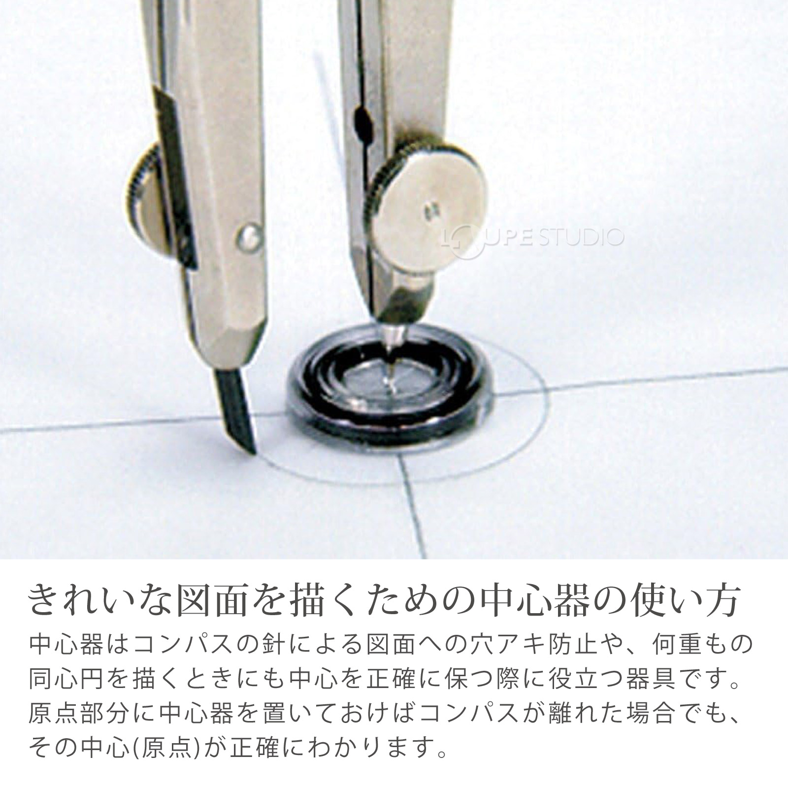 きれいな図面を描くための中心器の使い方