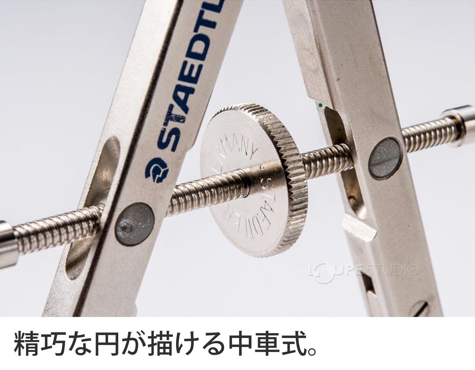 精巧な円が描ける中車式。 