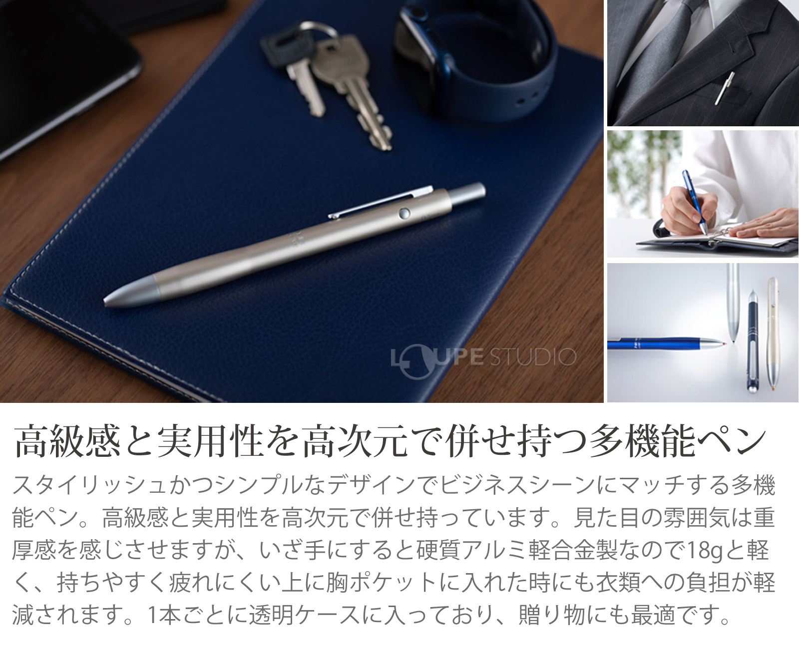 高級感と実用性を高次元で併せ持つ多機能ペン
