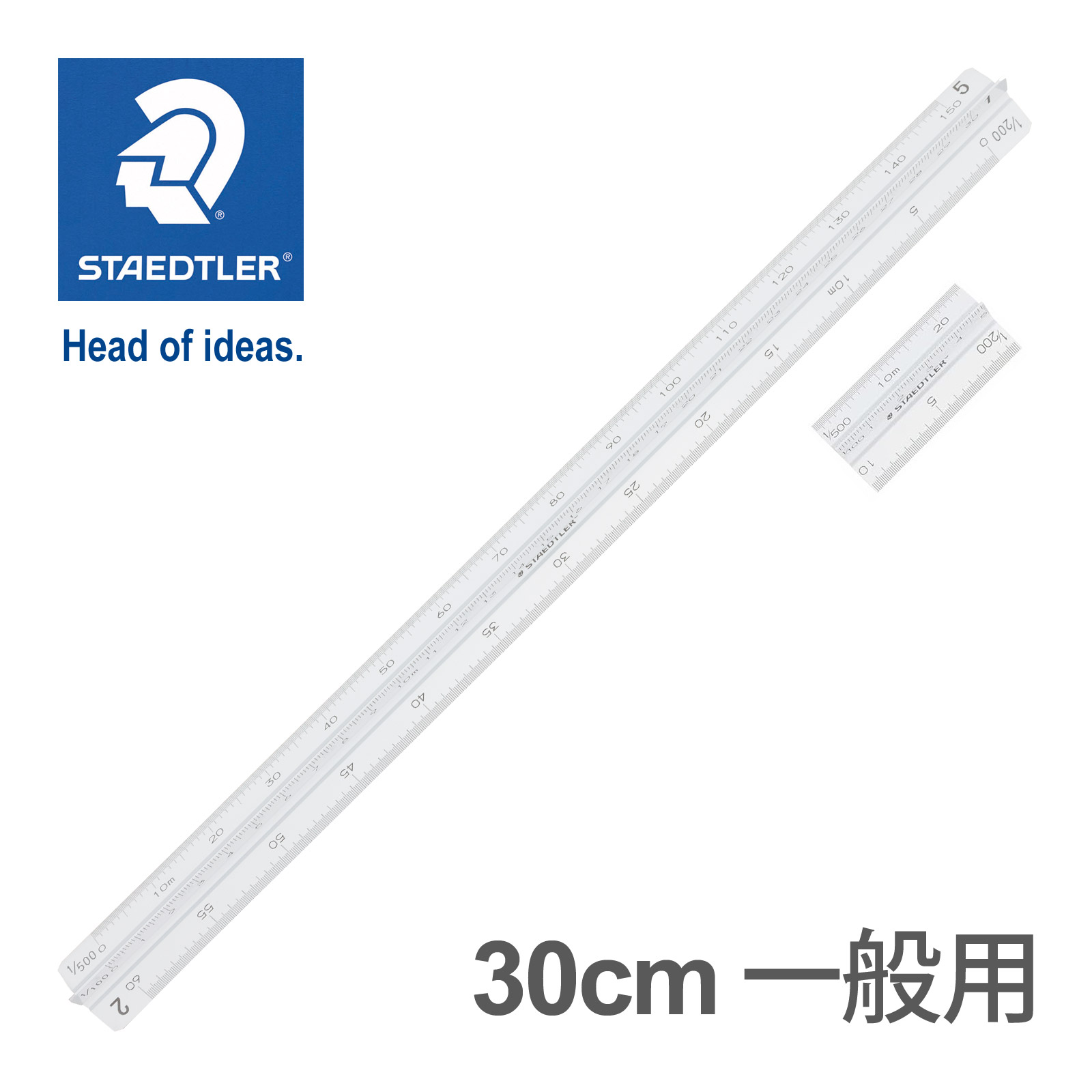 ステッドラー (STAEDTLER) 三角スケール30cm 高精度オールアルミ製 副尺[5cm]付き 一般用 メーカー正規品 筆記具 文房具 おしゃれ デザイン 誕生日 プレゼント ギフト