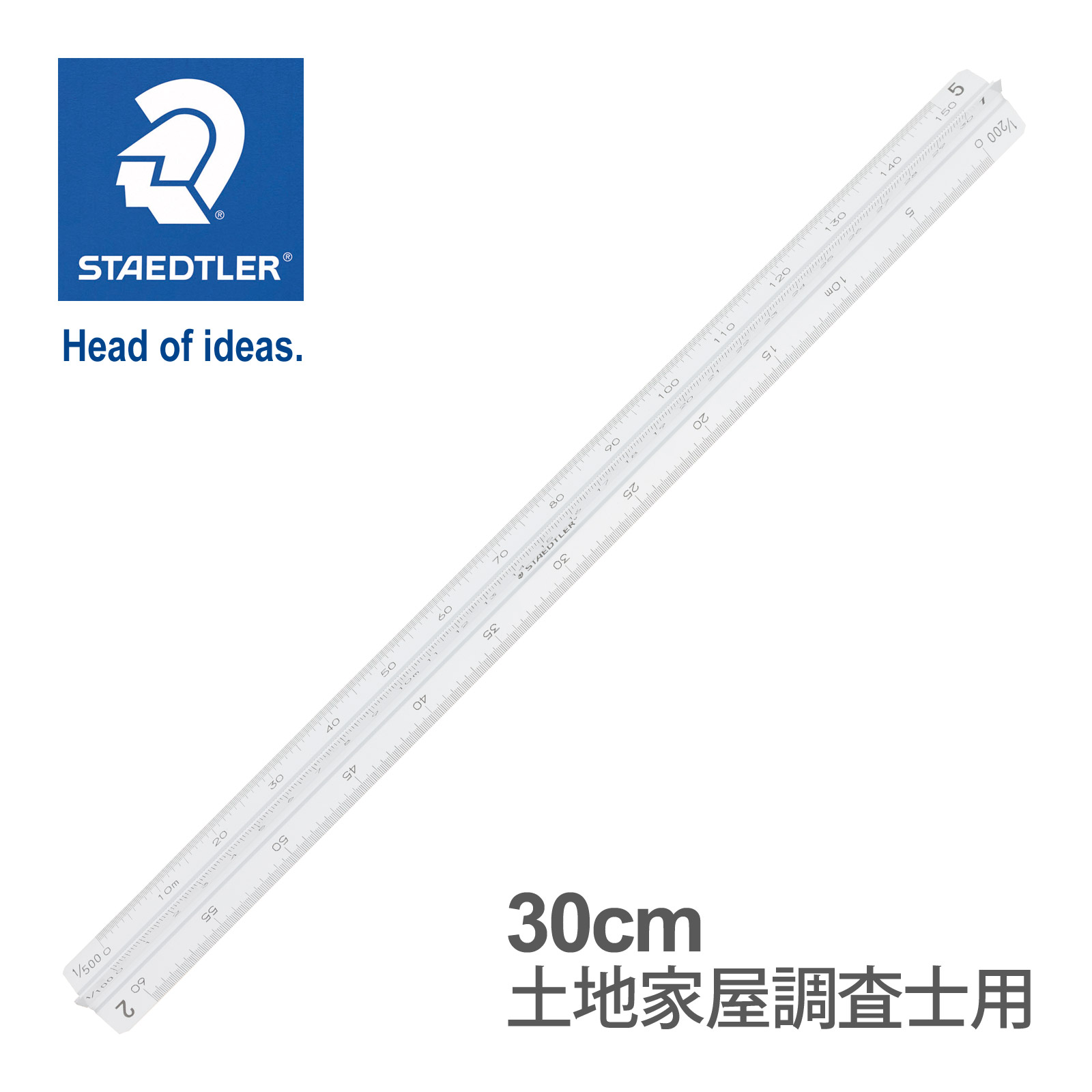 ステッドラー (STAEDTLER) 三角スケール30cm 高精度オールアルミ製 副尺なし 土地家屋調査士用 メーカー正規品 筆記具 文房具 おしゃれ デザイン 誕生日 プレゼント ギフト