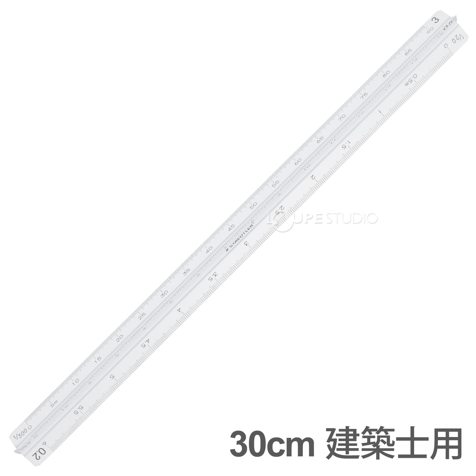 30cm 建築士用 