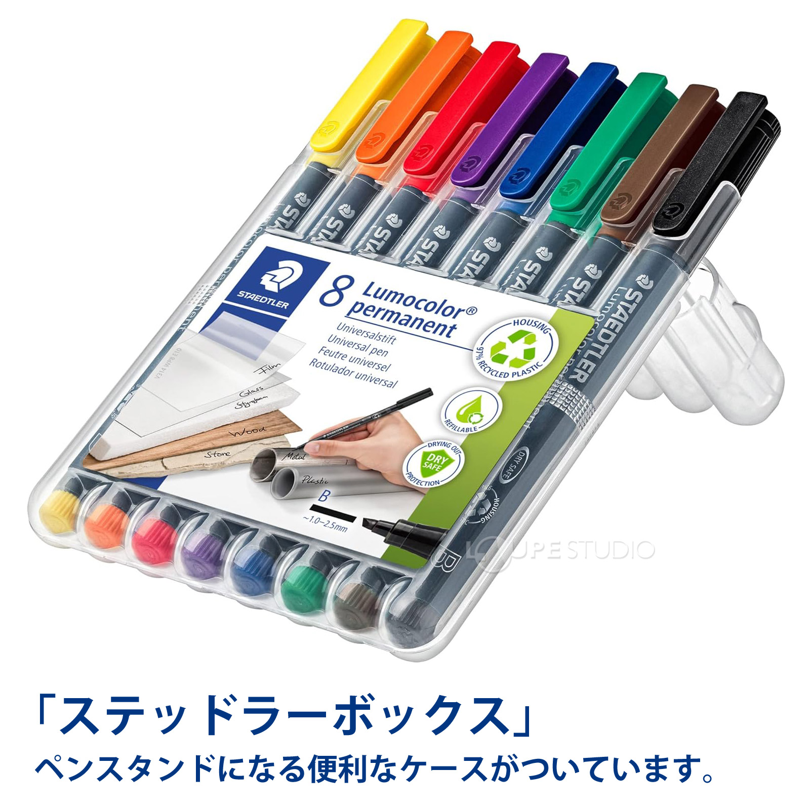 ステッドラーボックス 