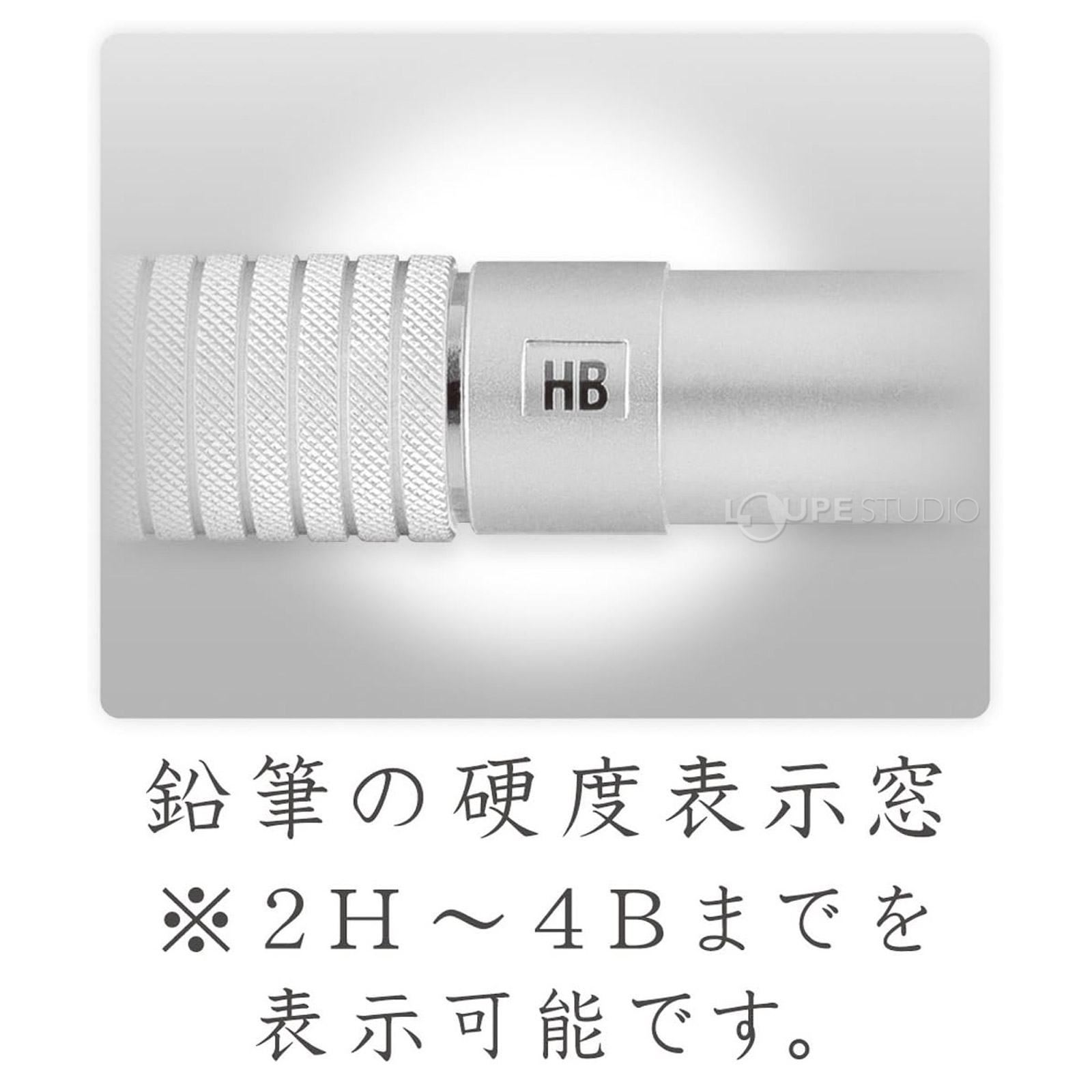 鉛筆の硬度表示窓 