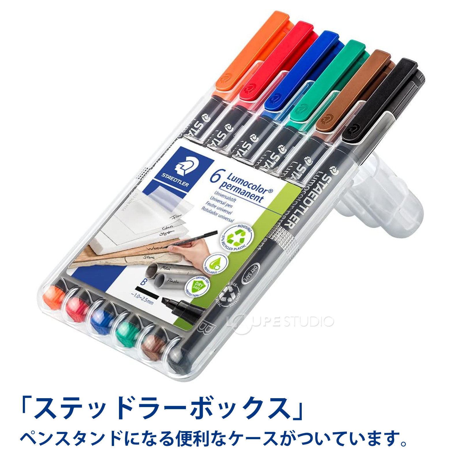 ステッドラーボックス 