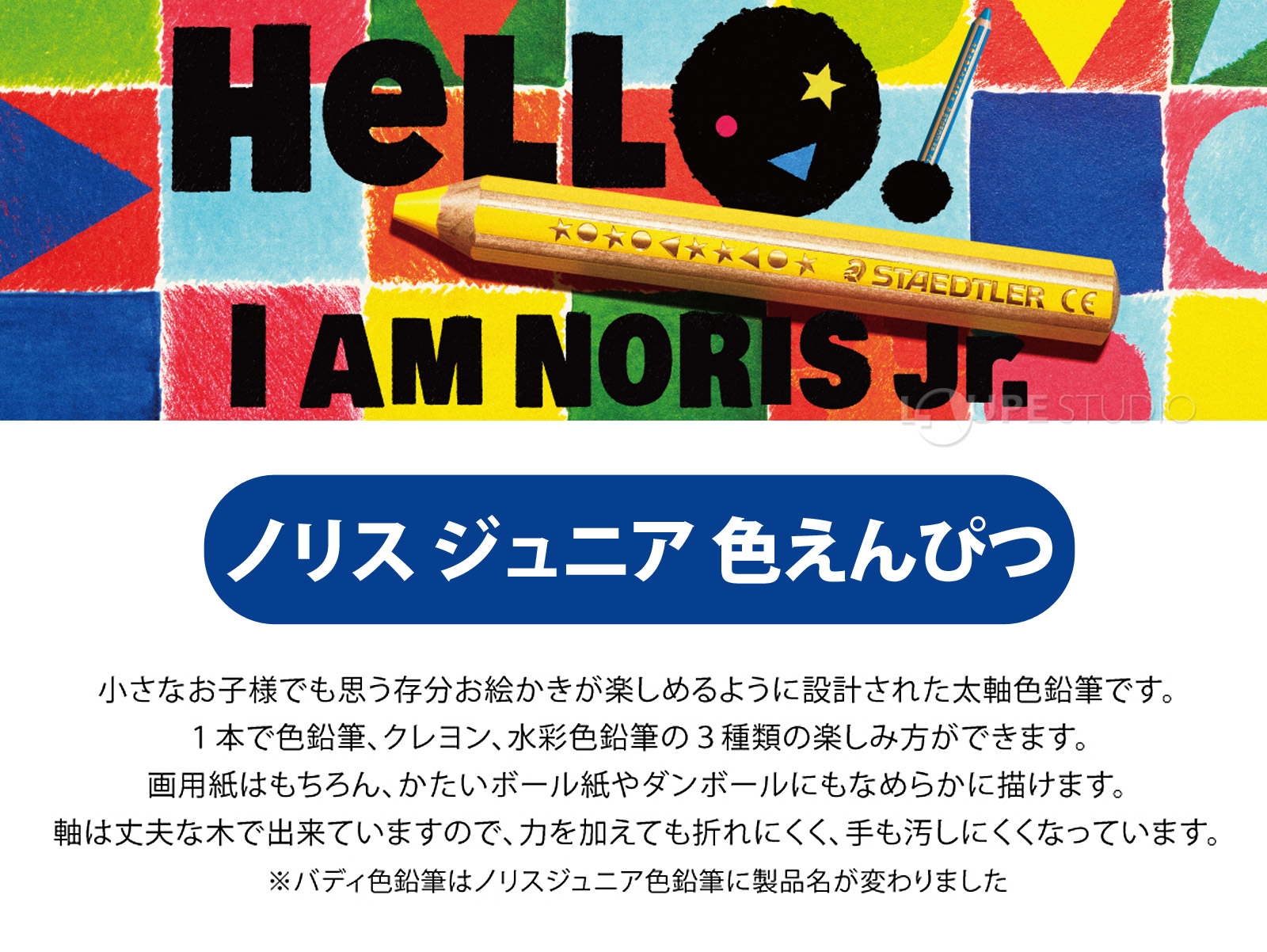 ノリスジュニア色えんぴつ 