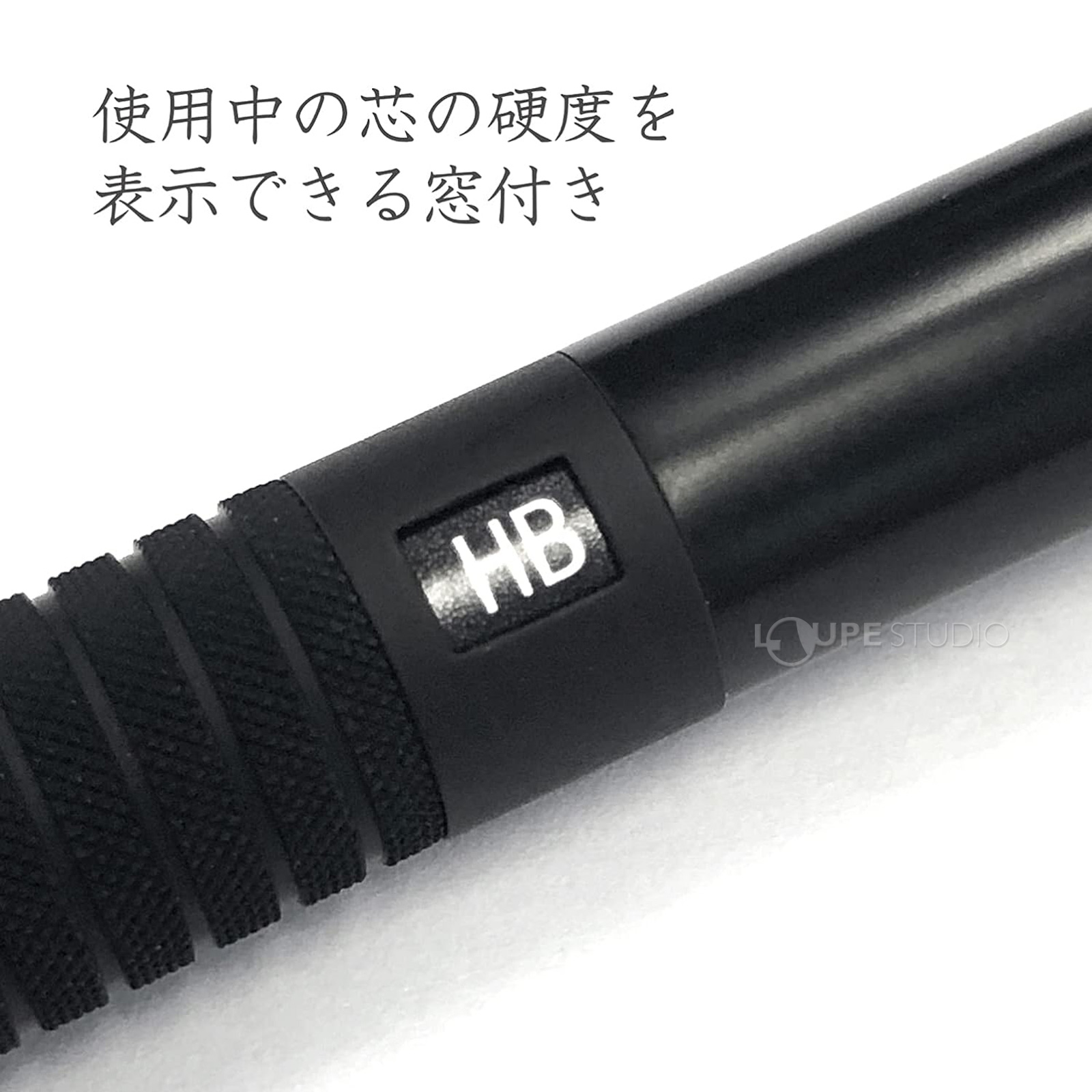 使用中の芯の硬度を表示できる窓付き 