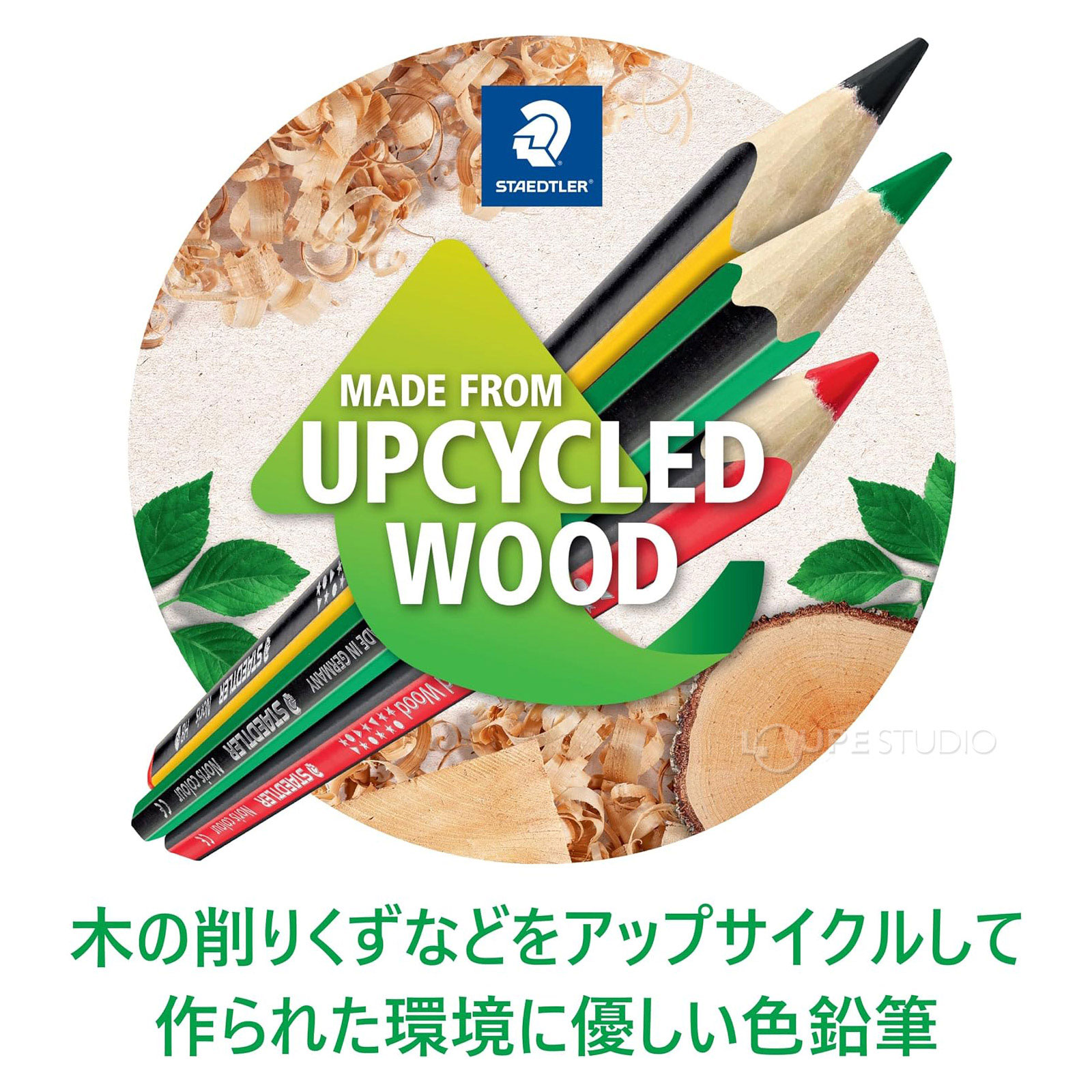 環境にやさしい色鉛筆 