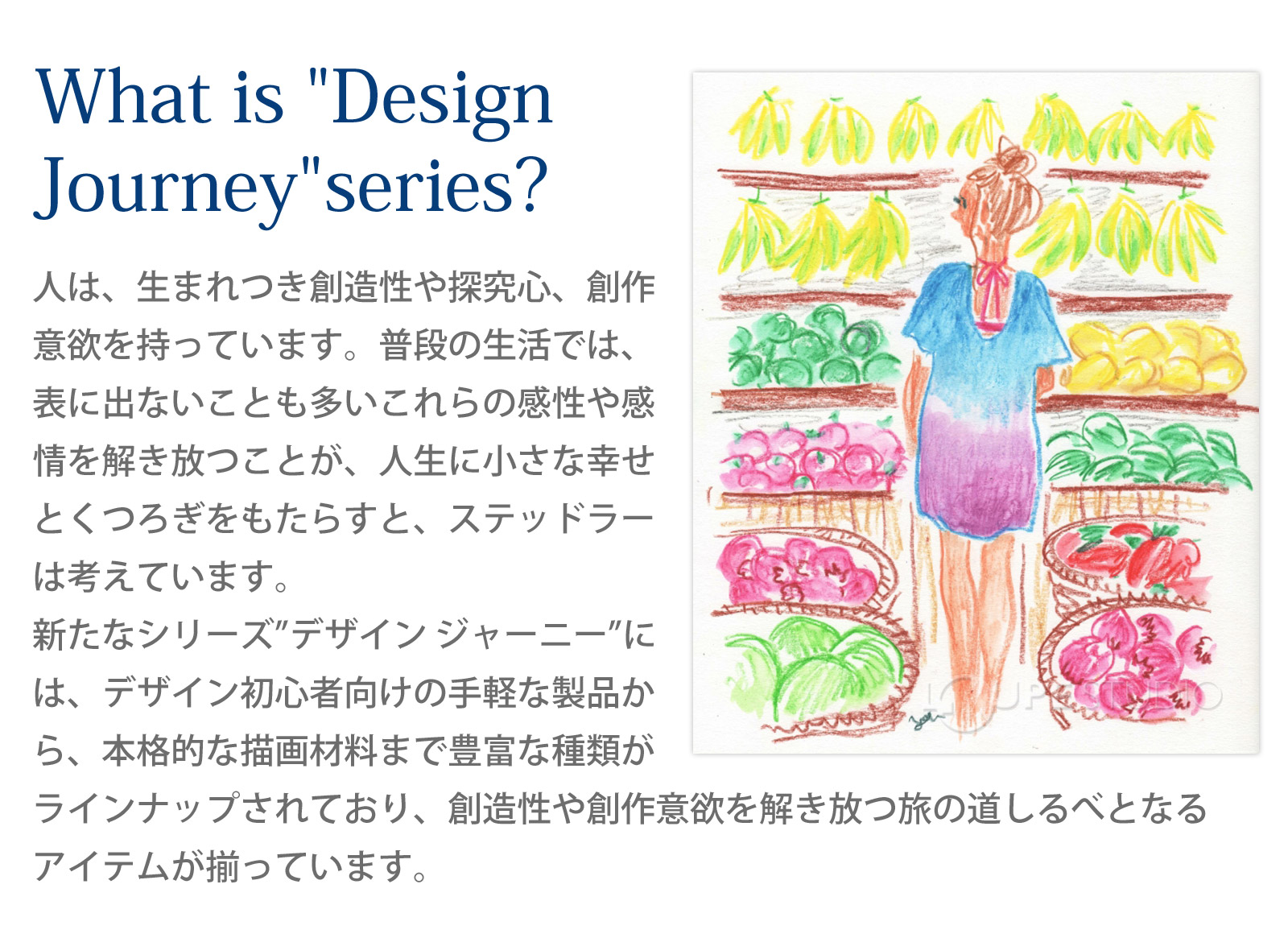 What is "Design Journey"series? 