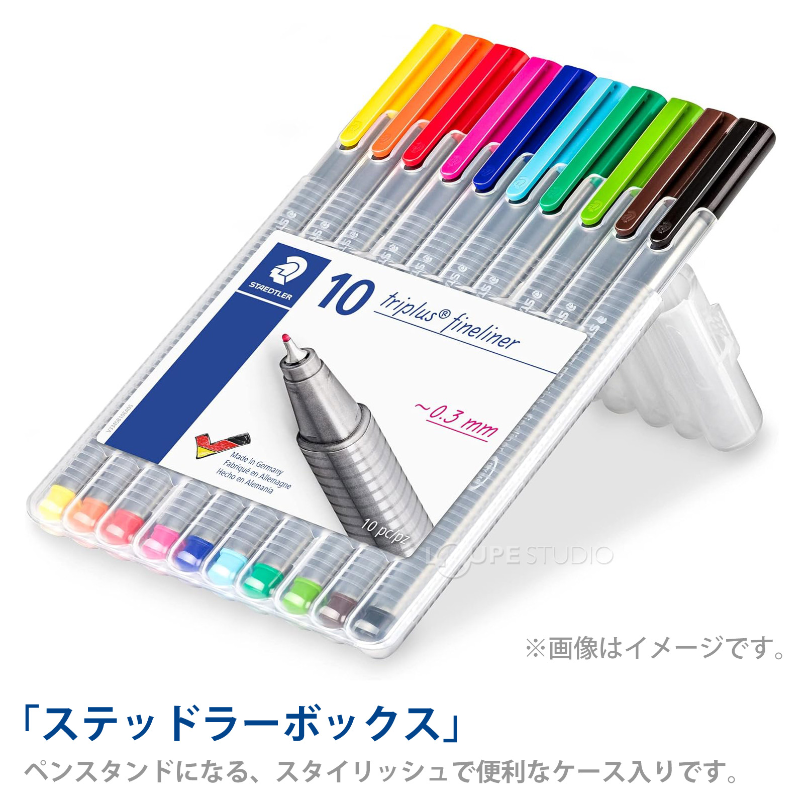 「ステッドラーボックス」 