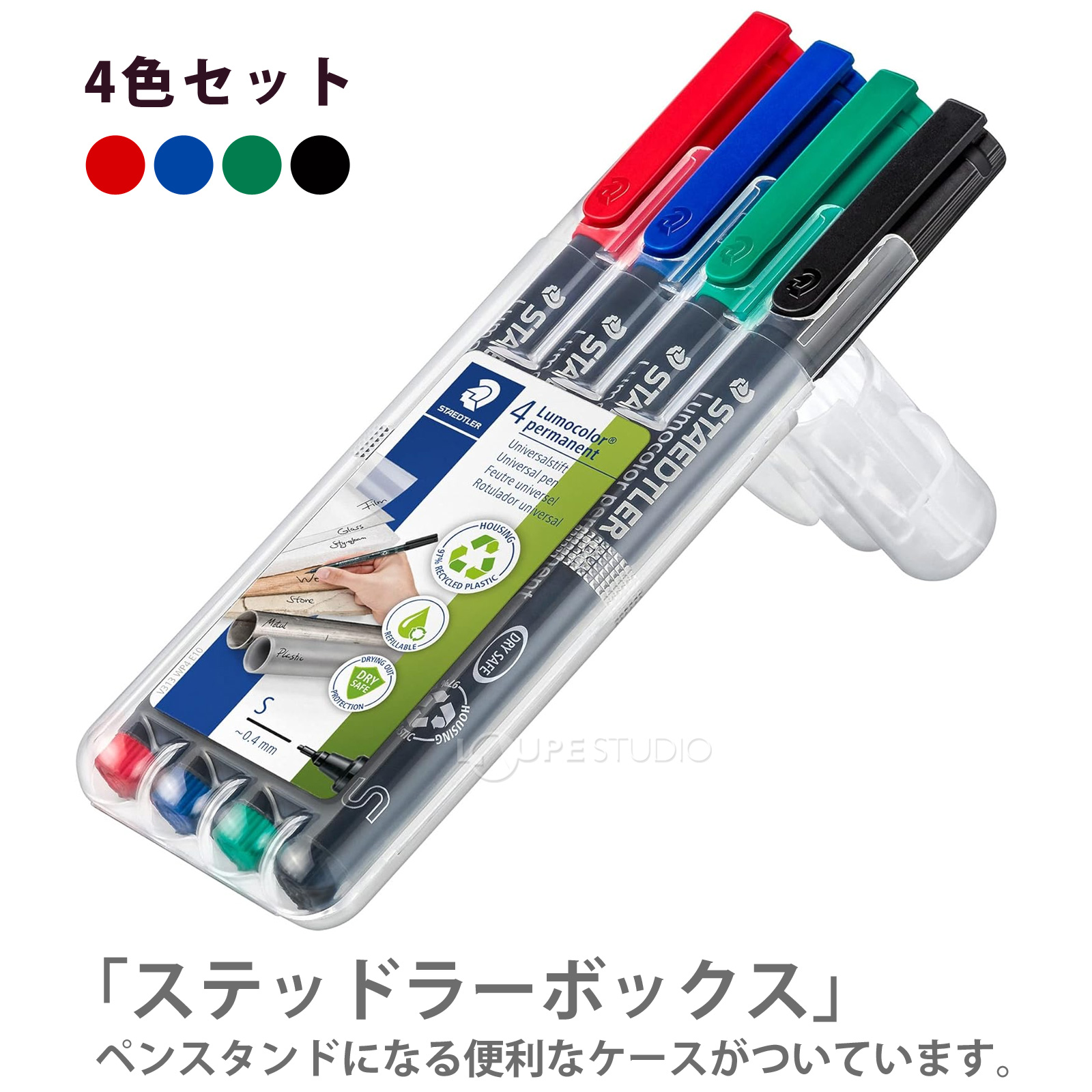 ステッドラーボックス 