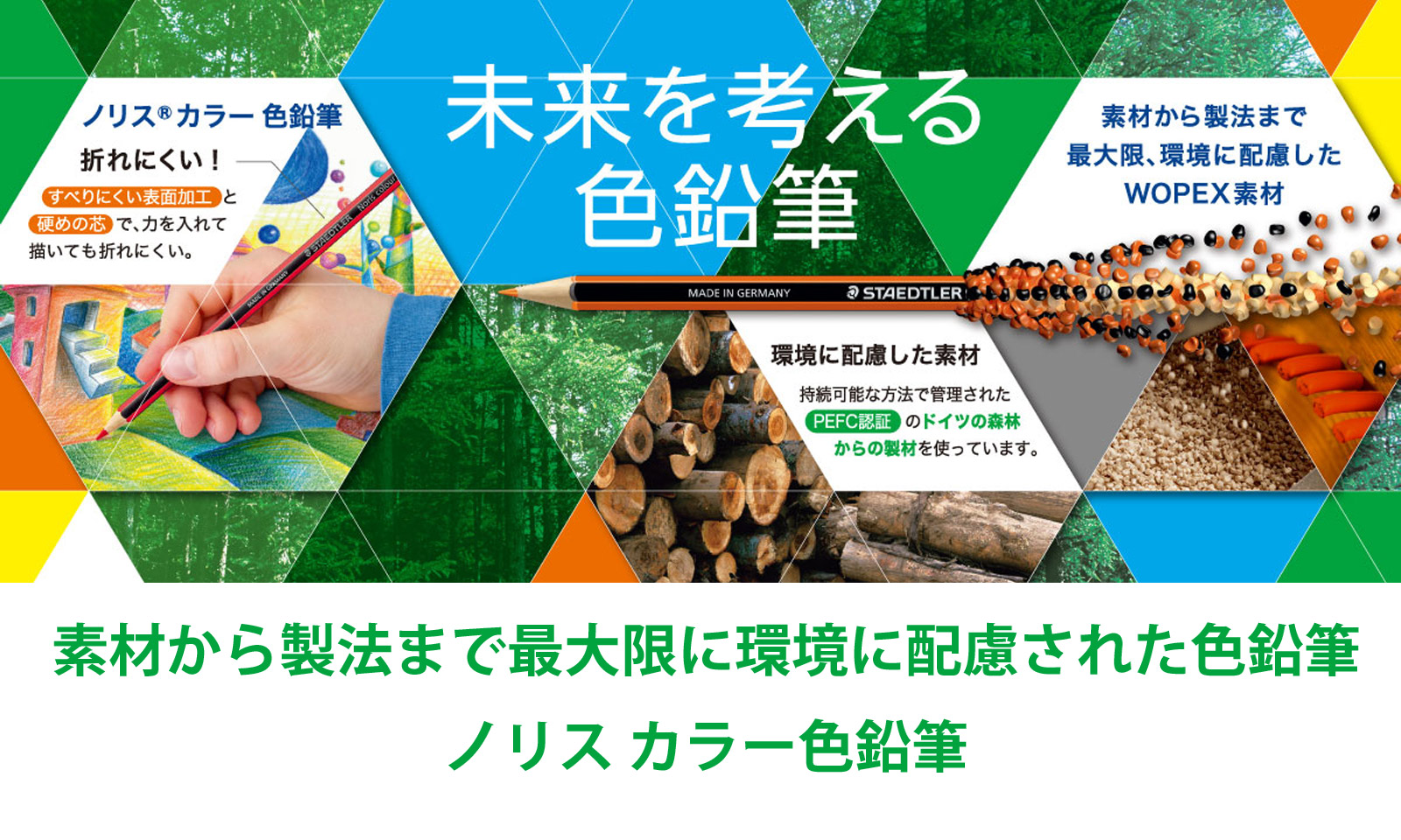 ノリス カラー色鉛筆 