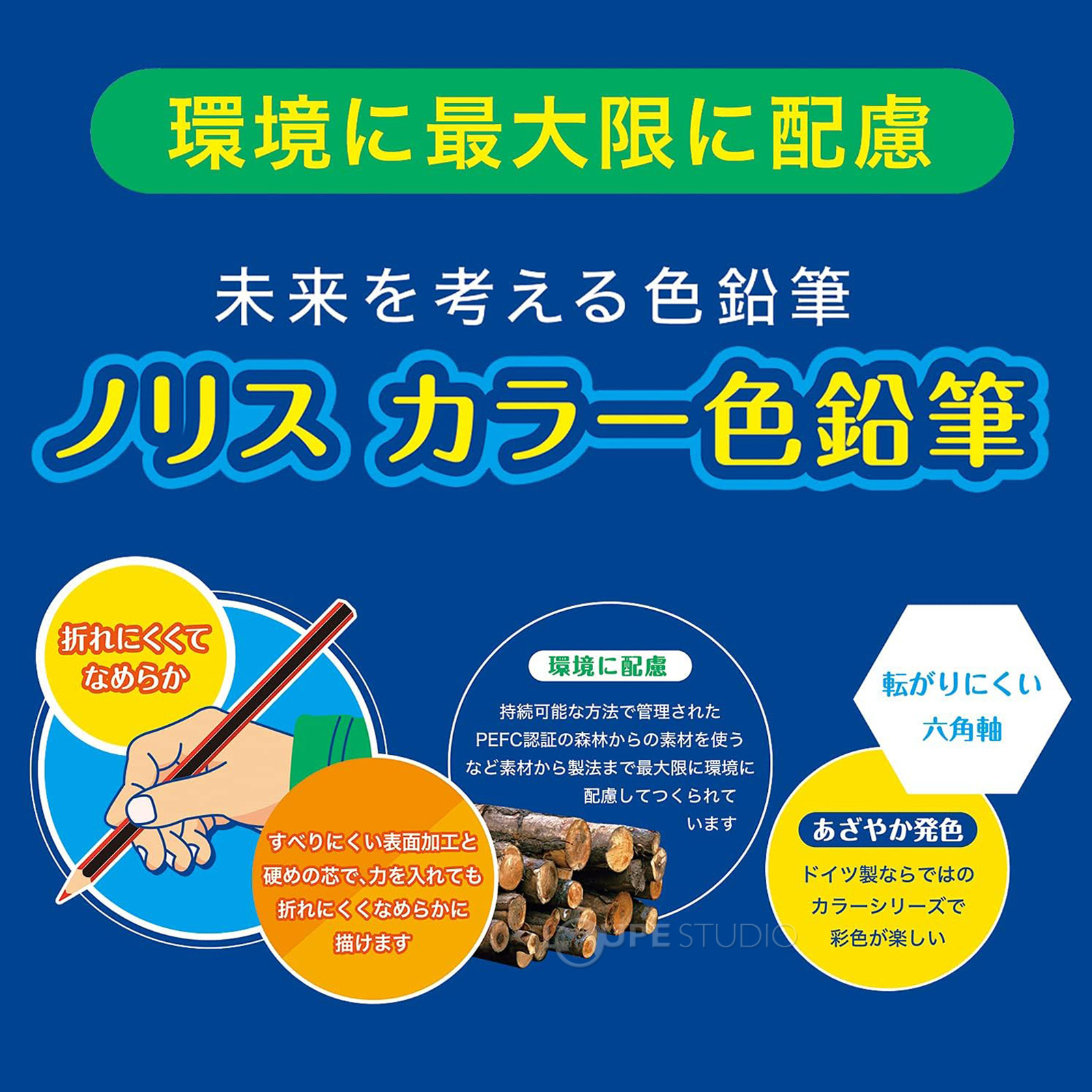 環境に最大限に配慮 