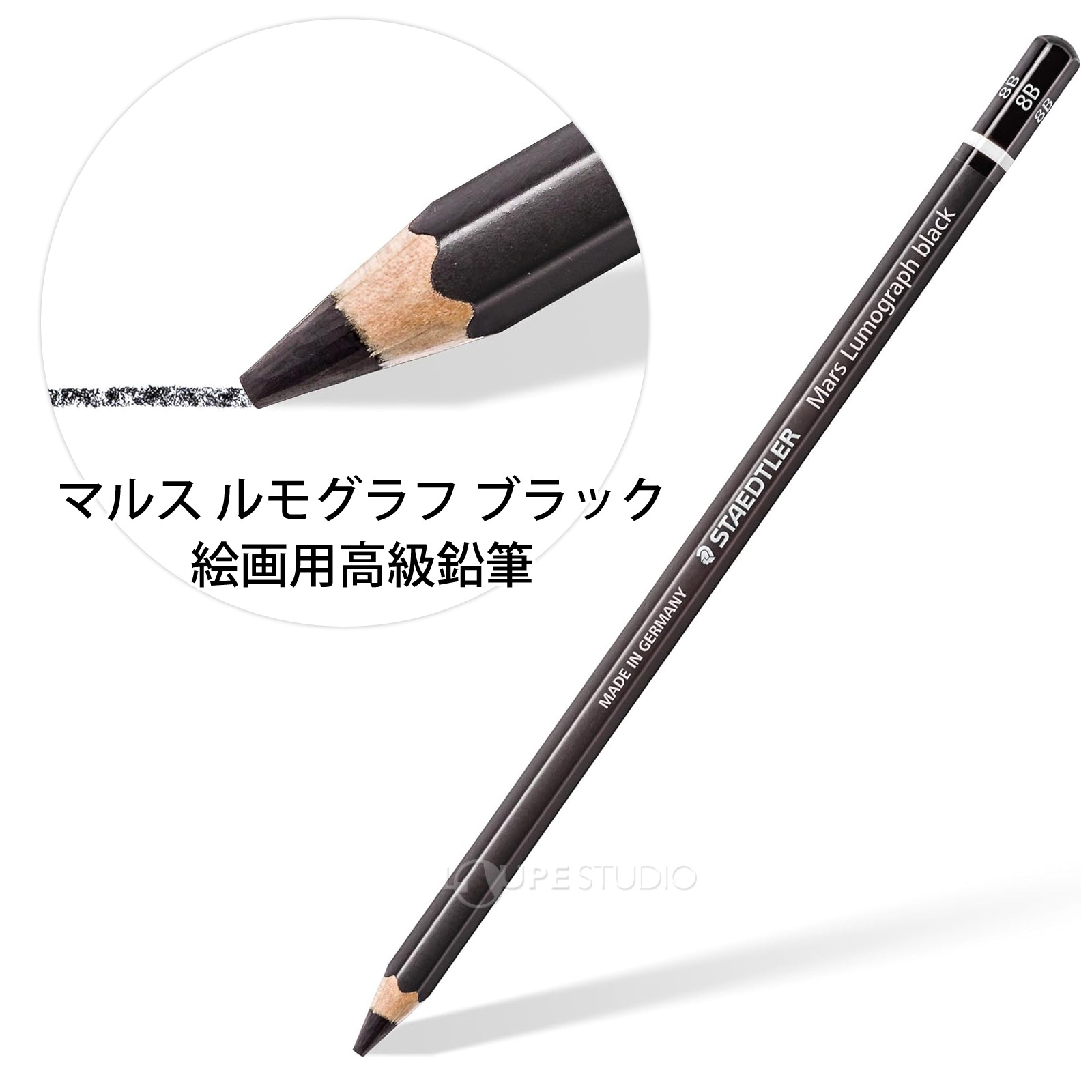 マルス ルモグラフ ブラック 絵画用高級鉛筆