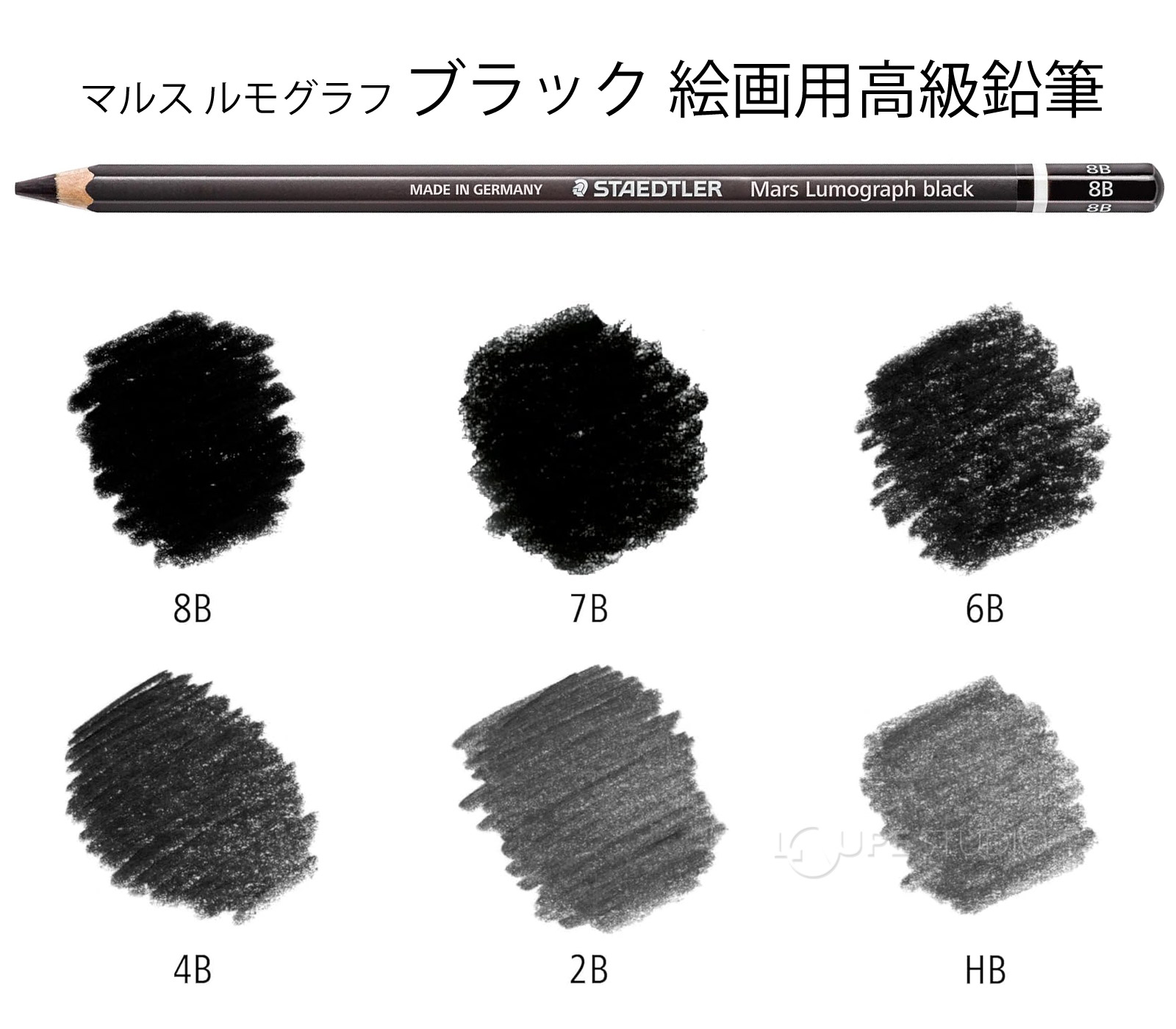 マルス ルモグラフ ブラック 絵画用高級鉛筆