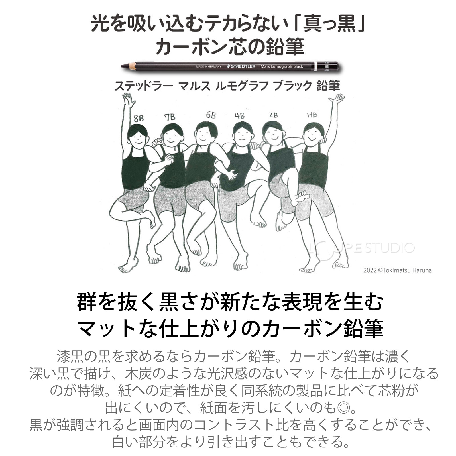 マルス ルモグラフ ブラック 絵画用高級鉛筆