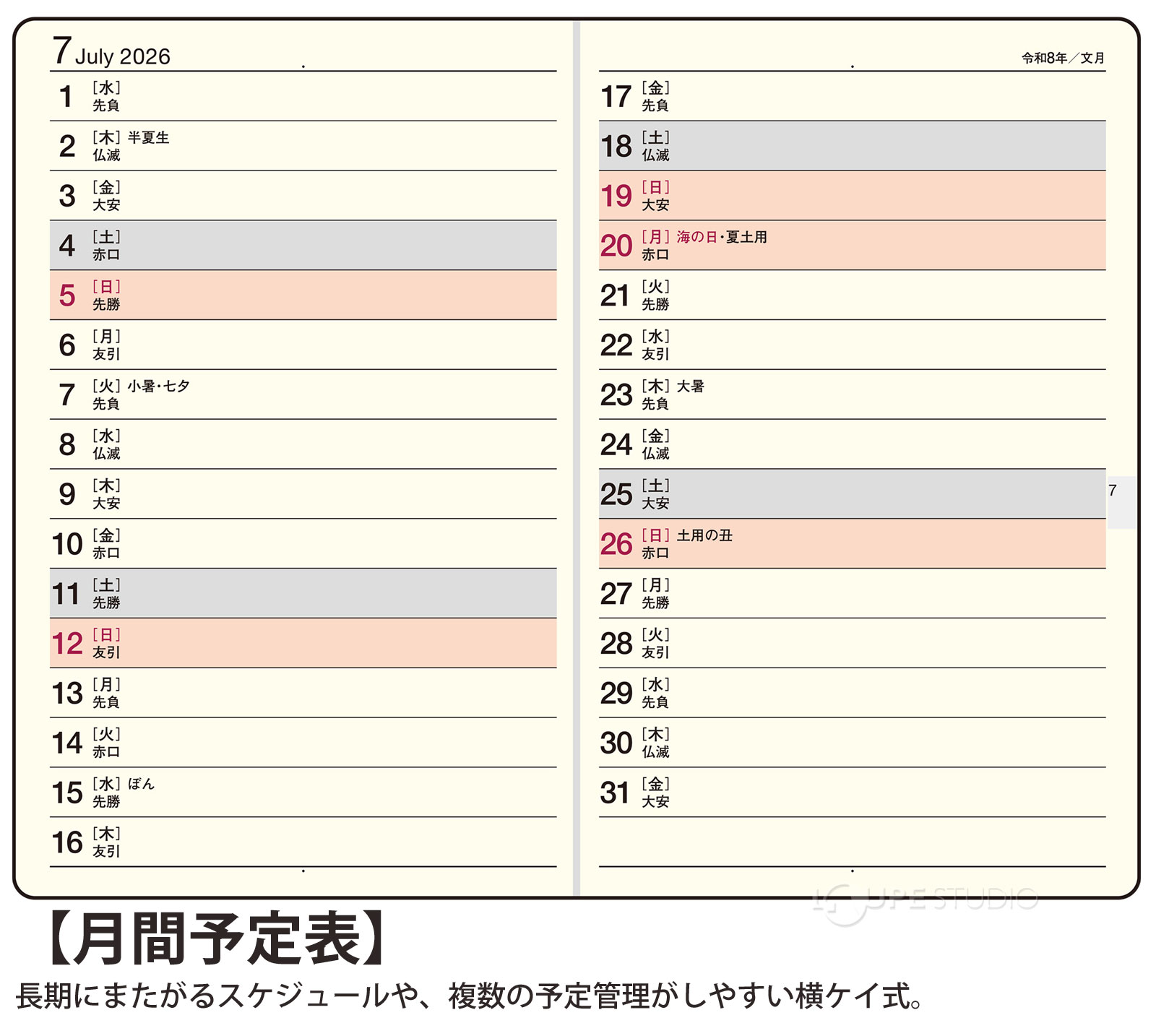 月間ページ:横ケイ式