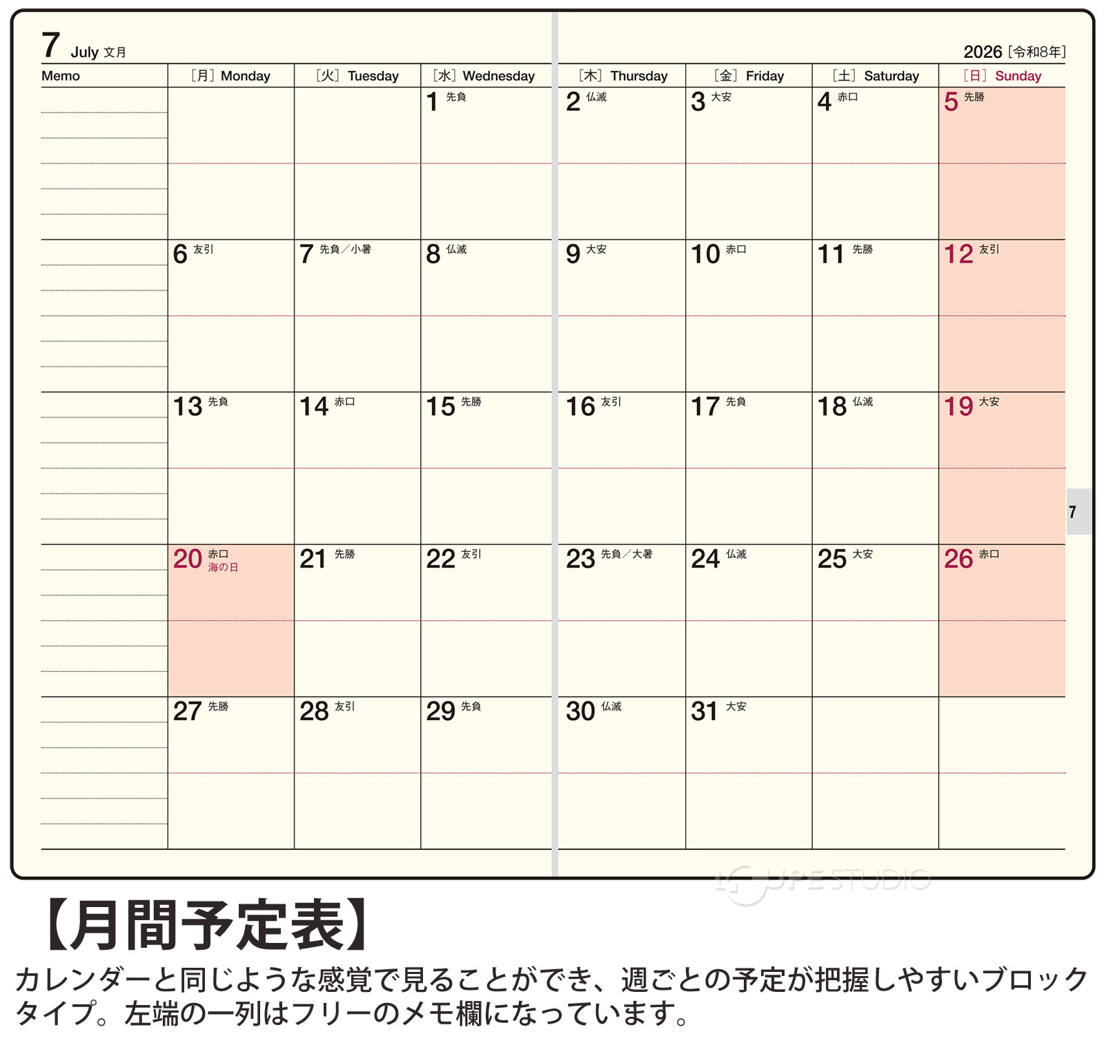 月間ページ:ブロック式 