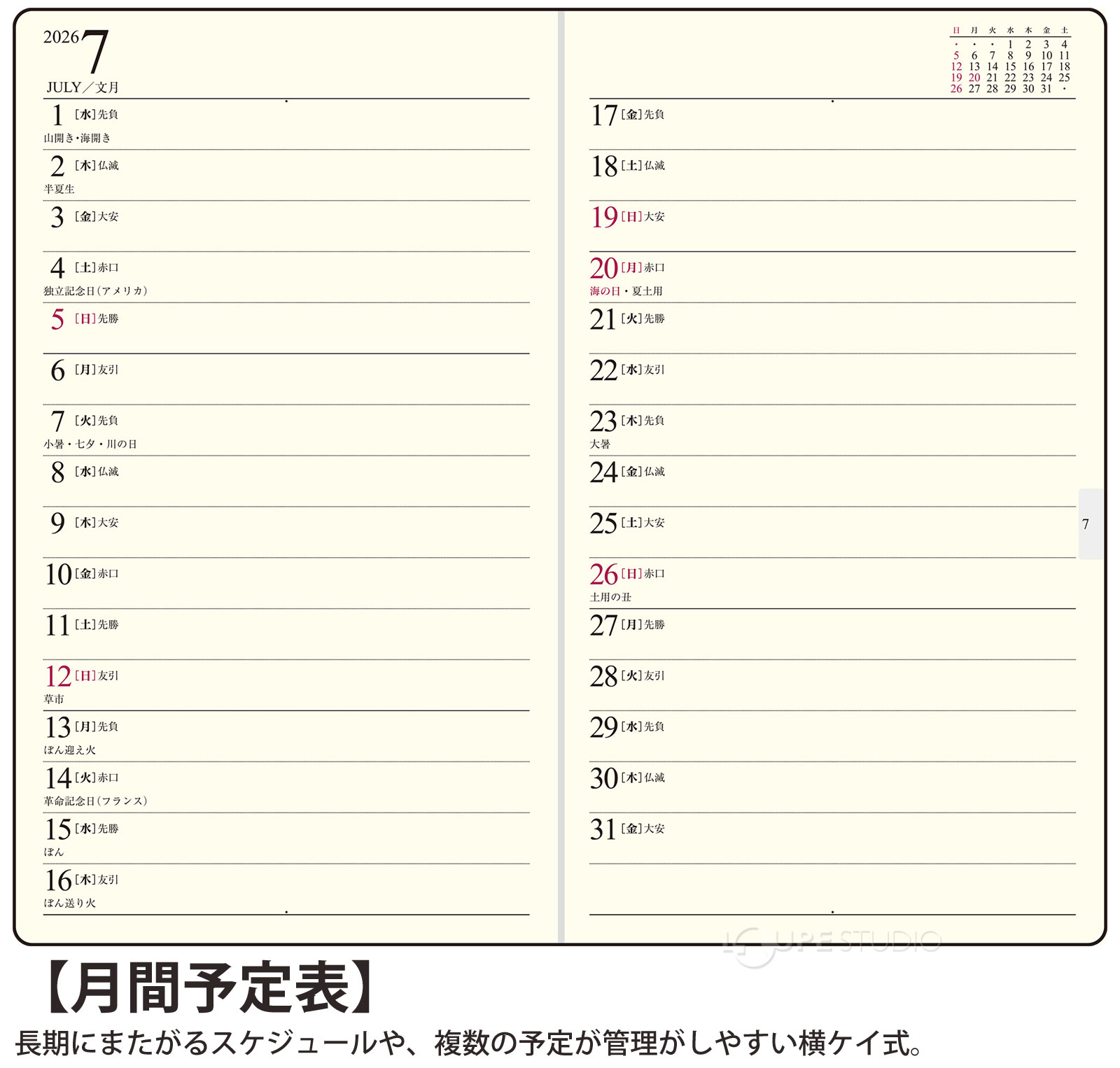 週間ページ:セパレート式 