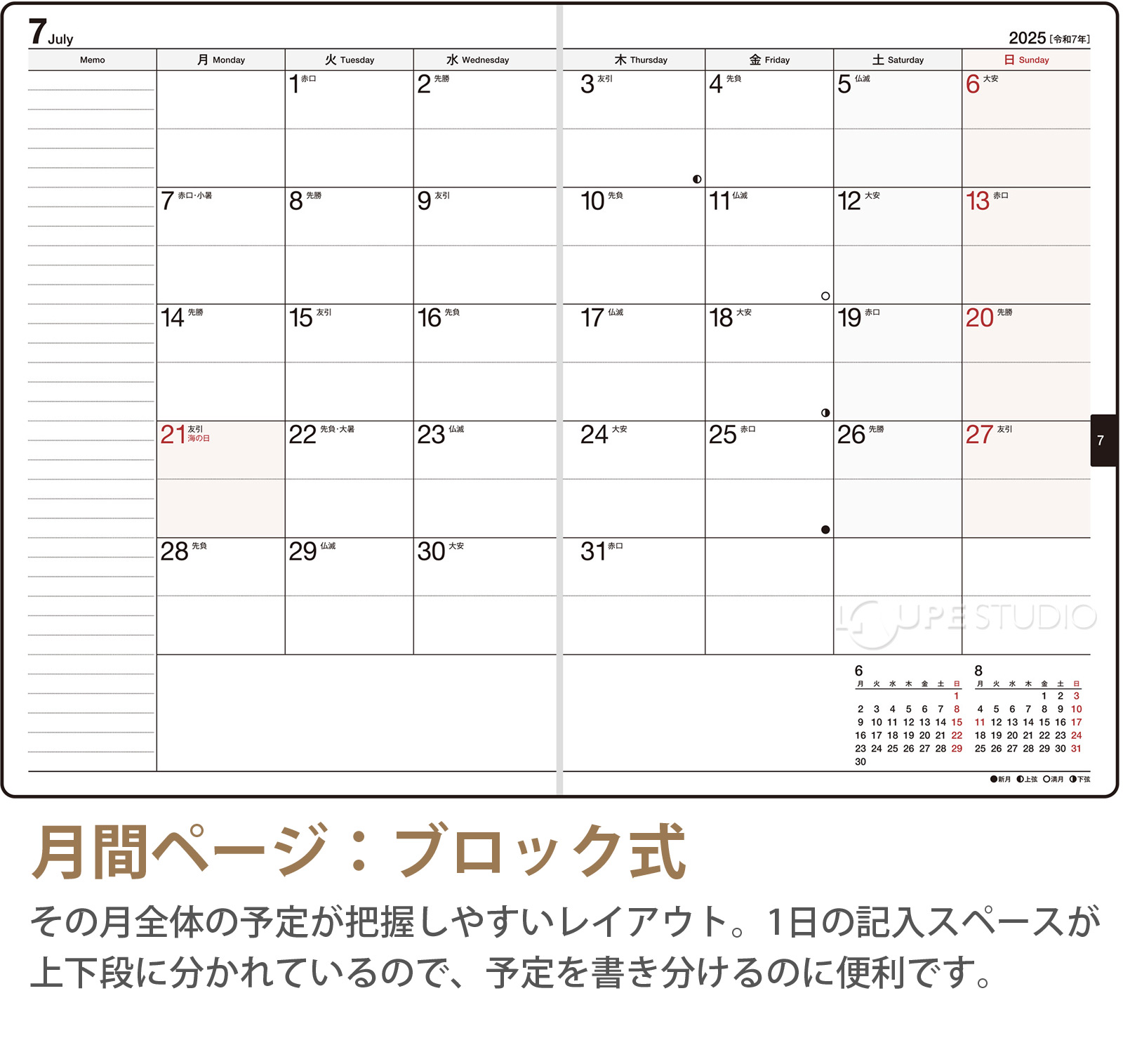 月間ページ:ブロック式 