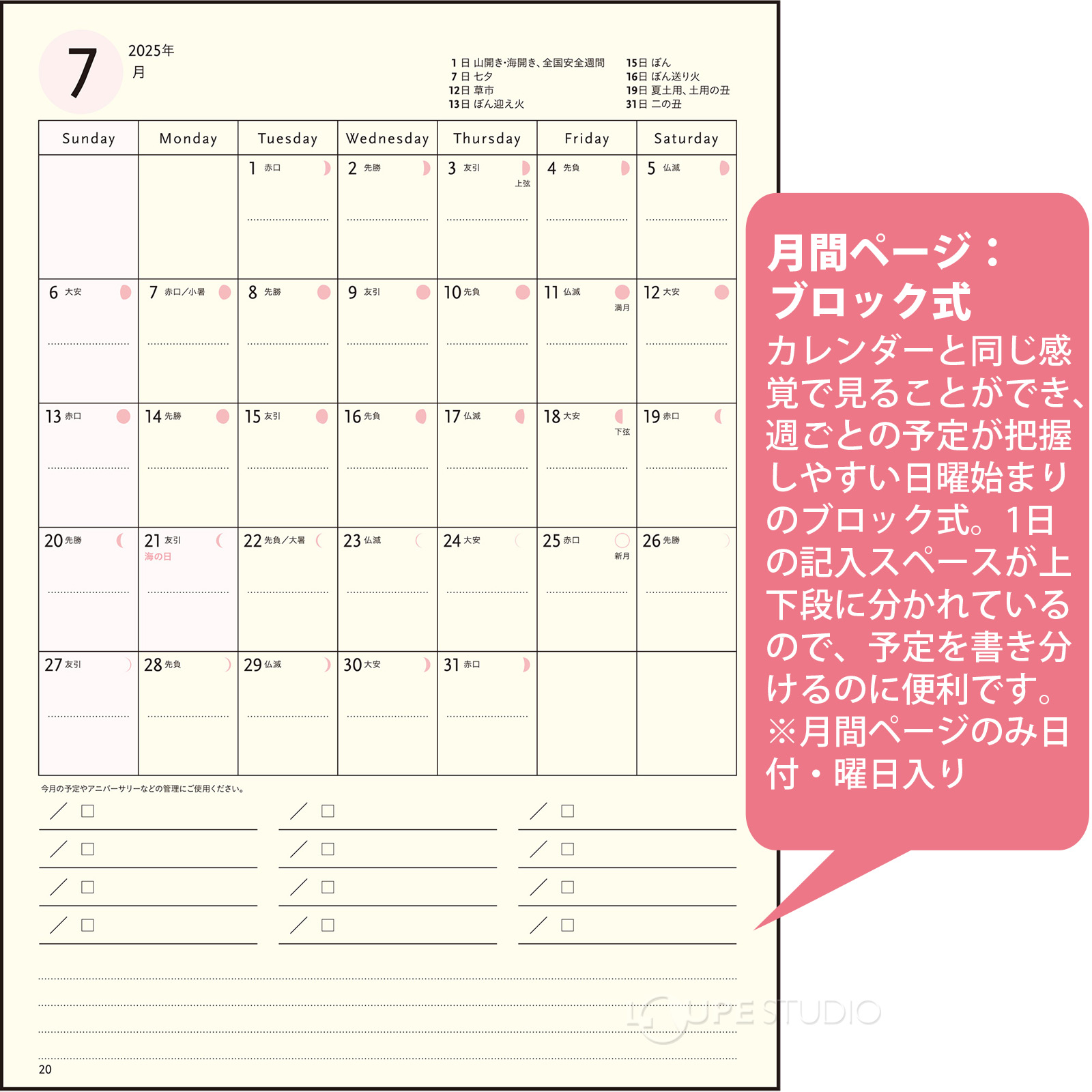 月間ページ:ブロック式 