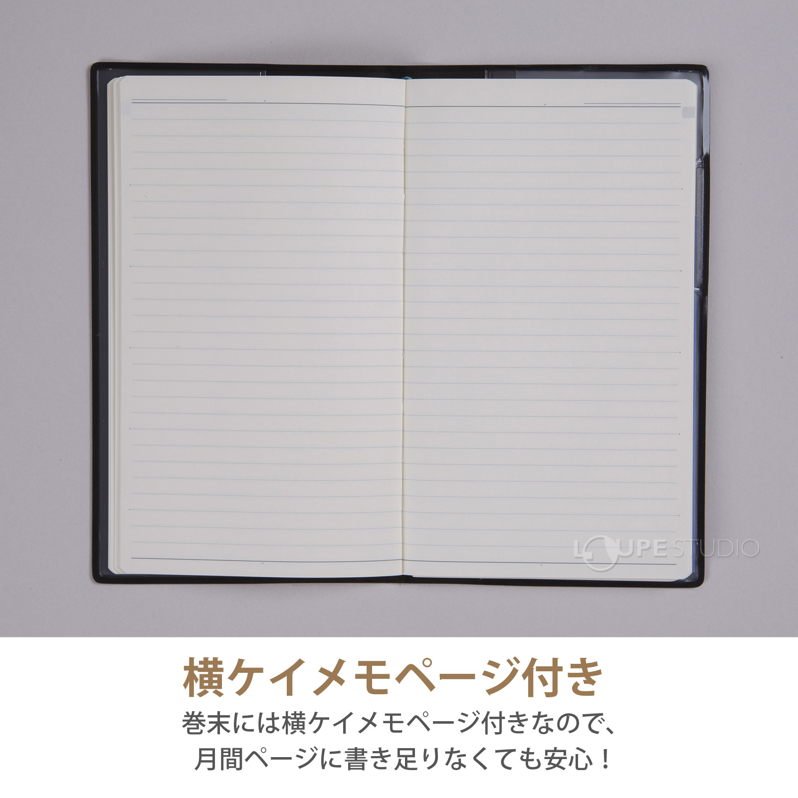 横ケイメモページ付き 