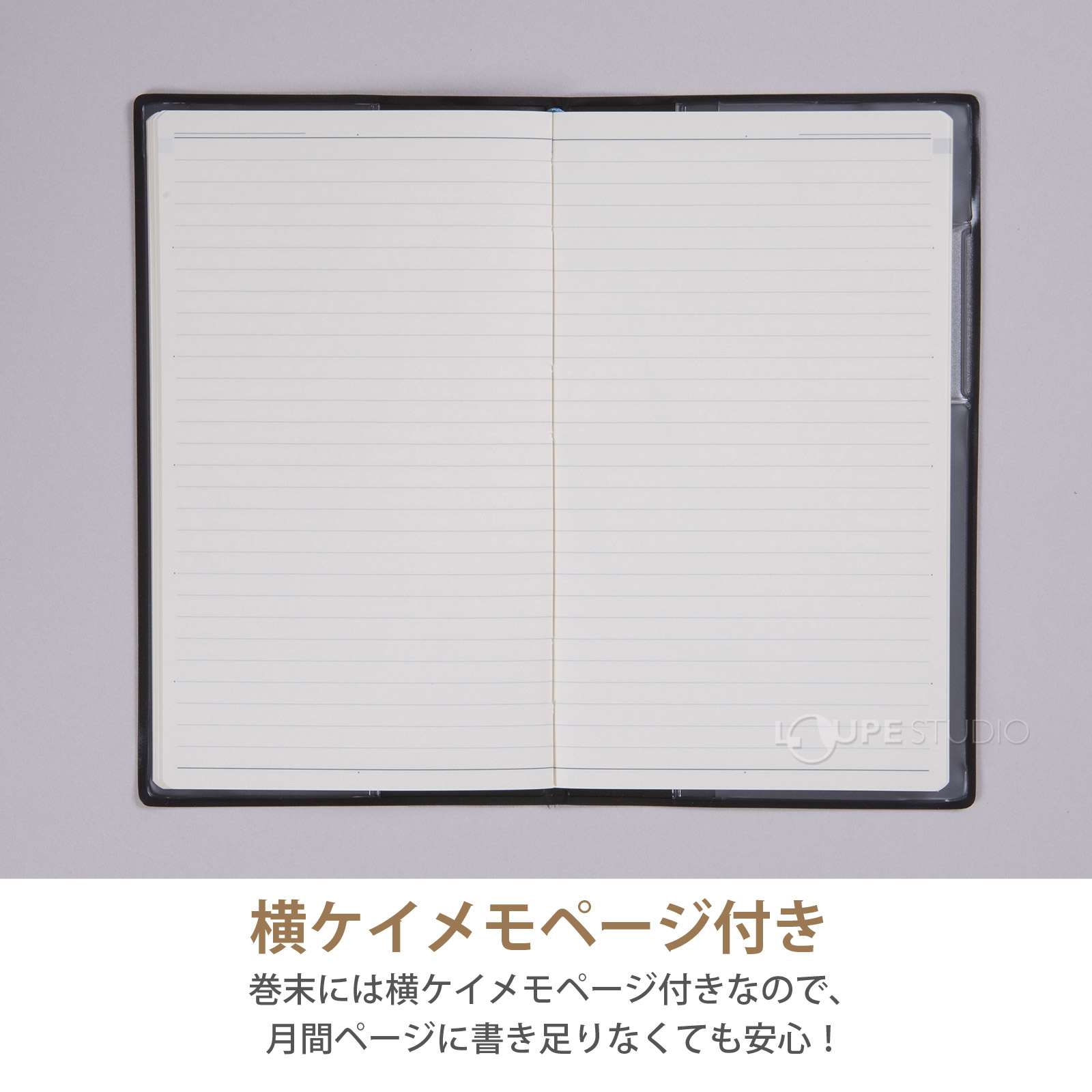 横ケイメモページ付き 