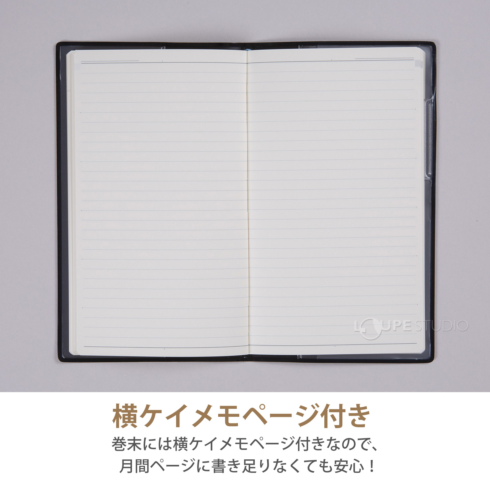 横ケイメモページ付き 