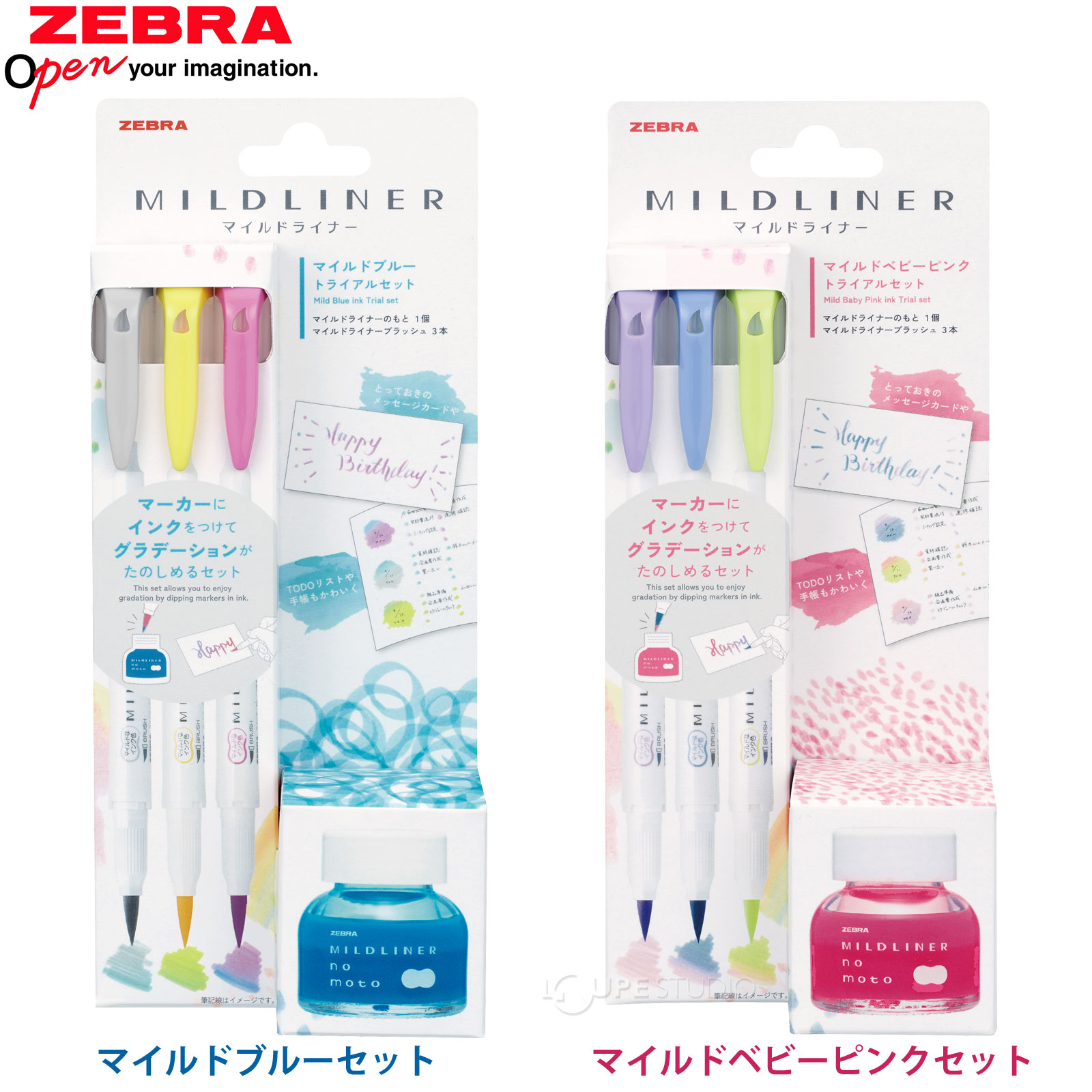 マイルドブライナーセット