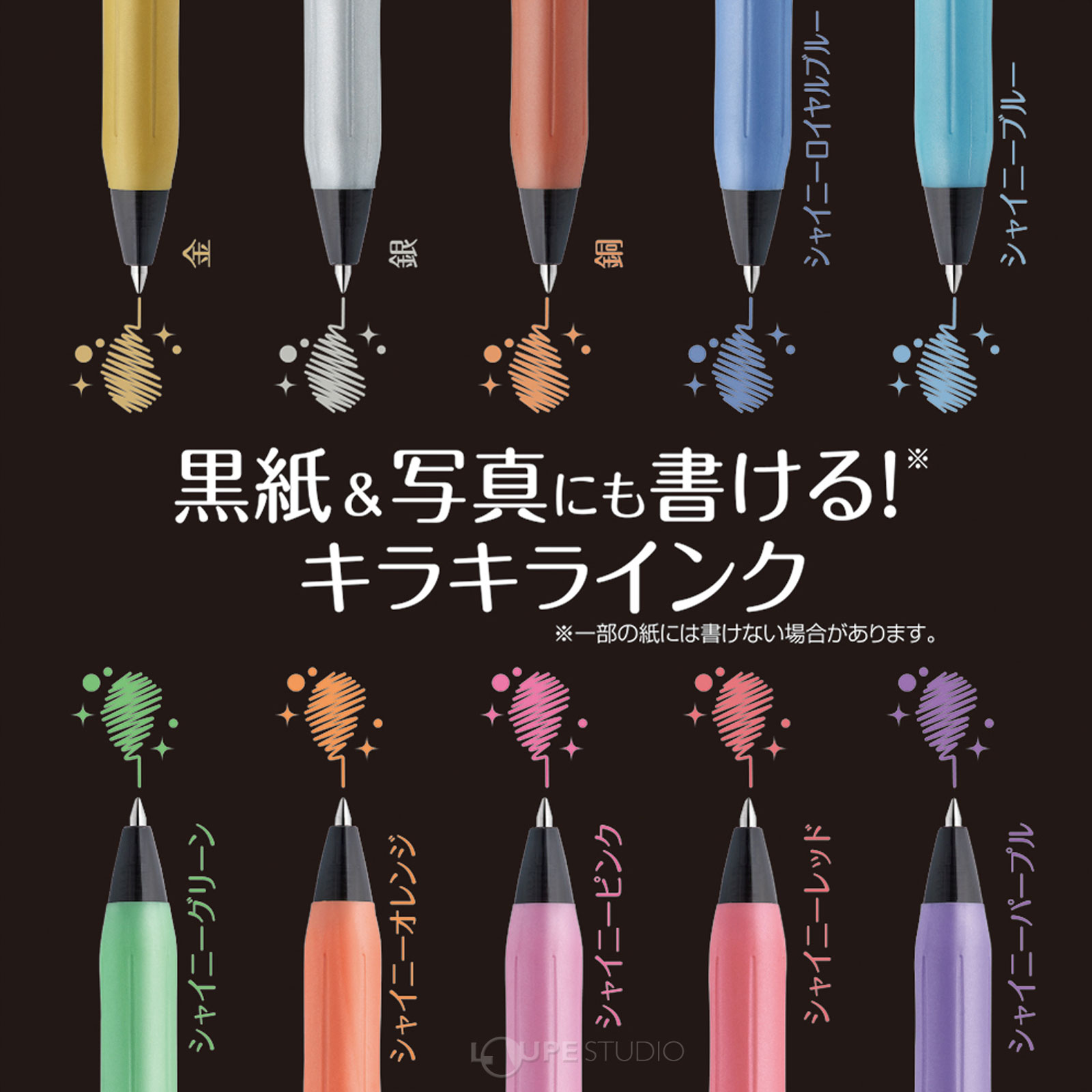黒紙&写真にも書けるキラキラインク
