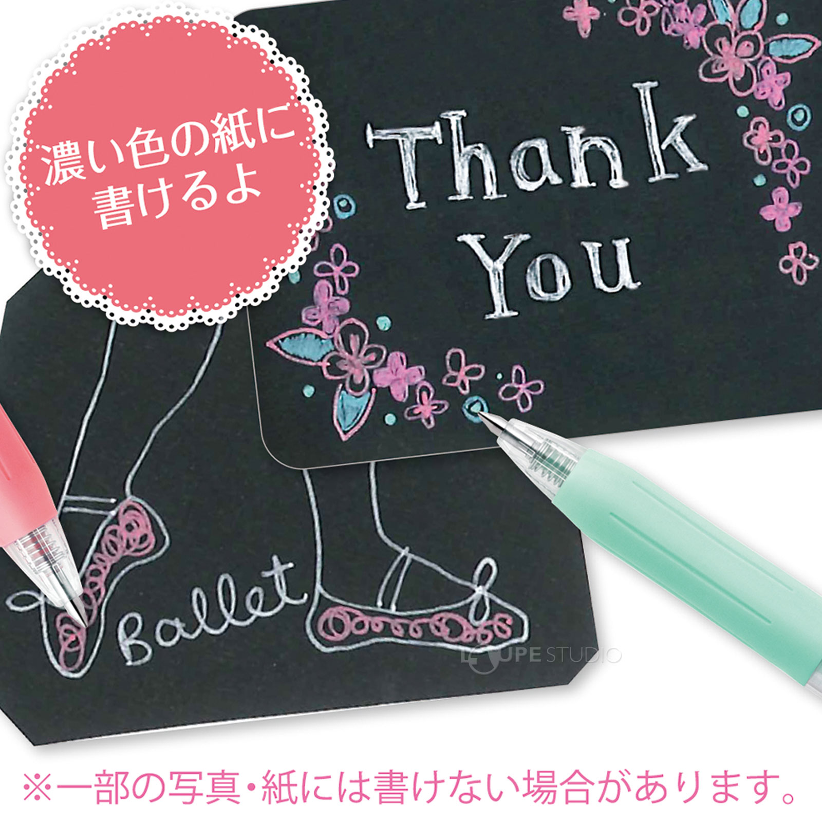 濃い色の紙に書けるよ 