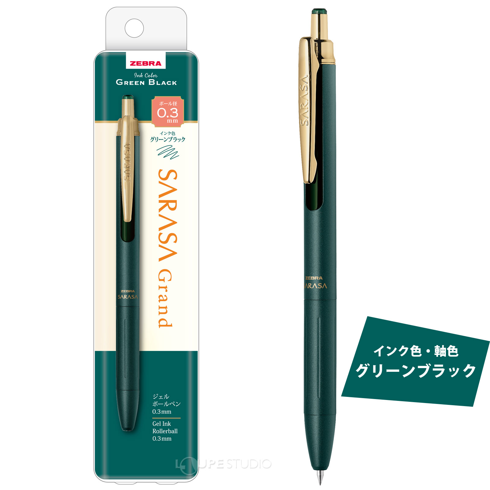 グリーンブラック