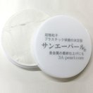 サンエーパール コンパウンド 研磨剤 キズ消し 傷消し プラスチック つや出し 風防 腕時計 レンズ ネックレス 日本製