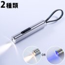 LEDライト 電池式 小型 ポケットツインライト 2種類 宝石鑑定 電球色オレンジLED UVライト ハンディライト 懐中電灯 レジン おすすめ