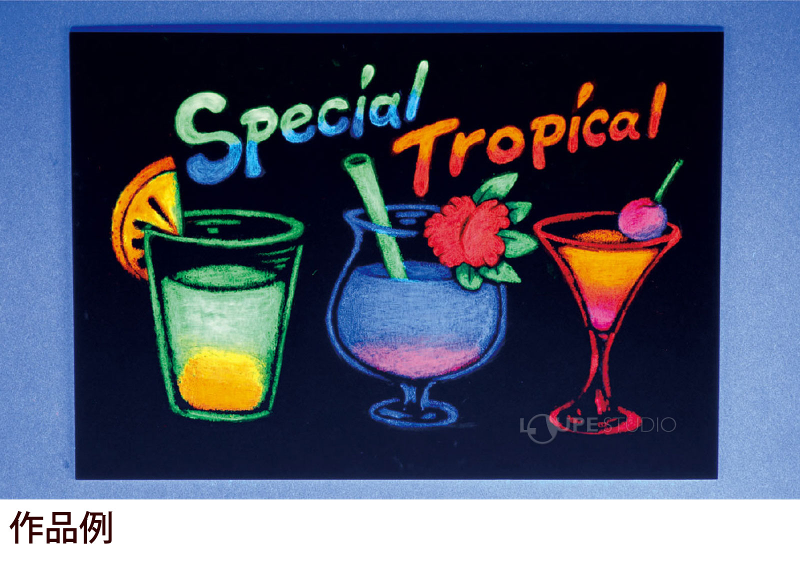 作品例 