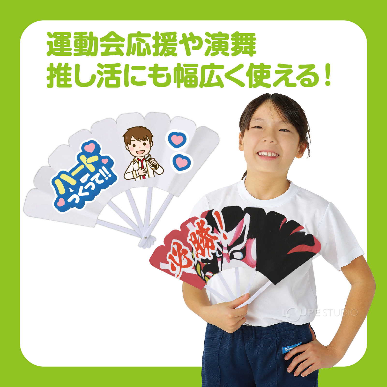 推し活にも幅広く使える