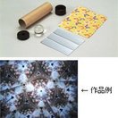 万華鏡 工作 キット 手作り ビー玉タイプ ミラー 科学工作 体験学習 教材 子供 キッズ おもちゃ 知育玩具 学習教材 室内 遊び まんげきょうづくり