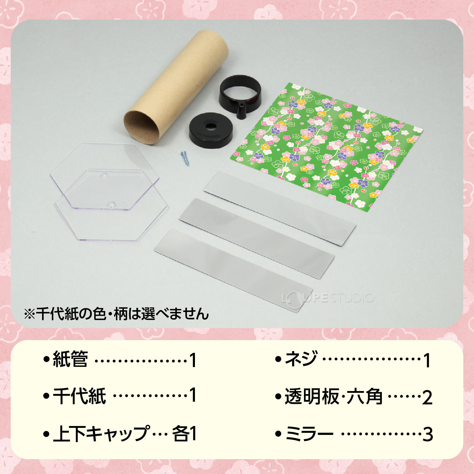 セット内容 