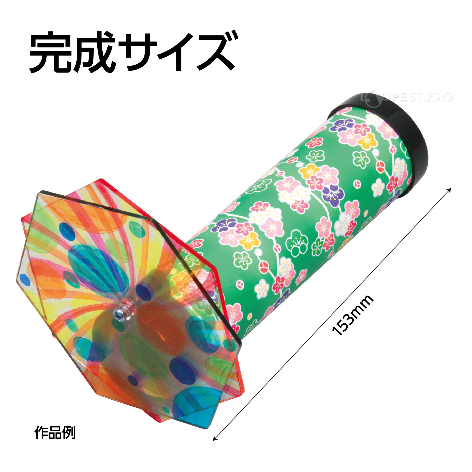 完成サイズ 
