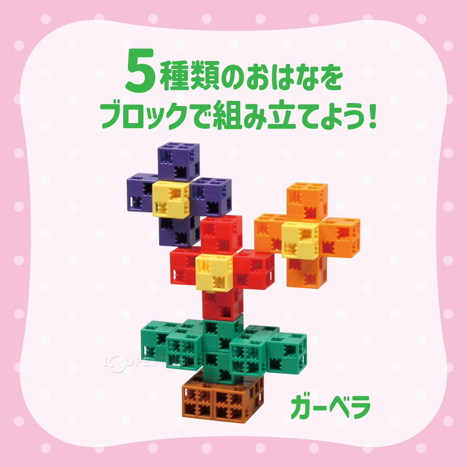ブロック おもちゃ 女の子 小学生 子供 子ども アーテック ブロック おもちゃ 女の子 小学生 子供 子ども アーテック