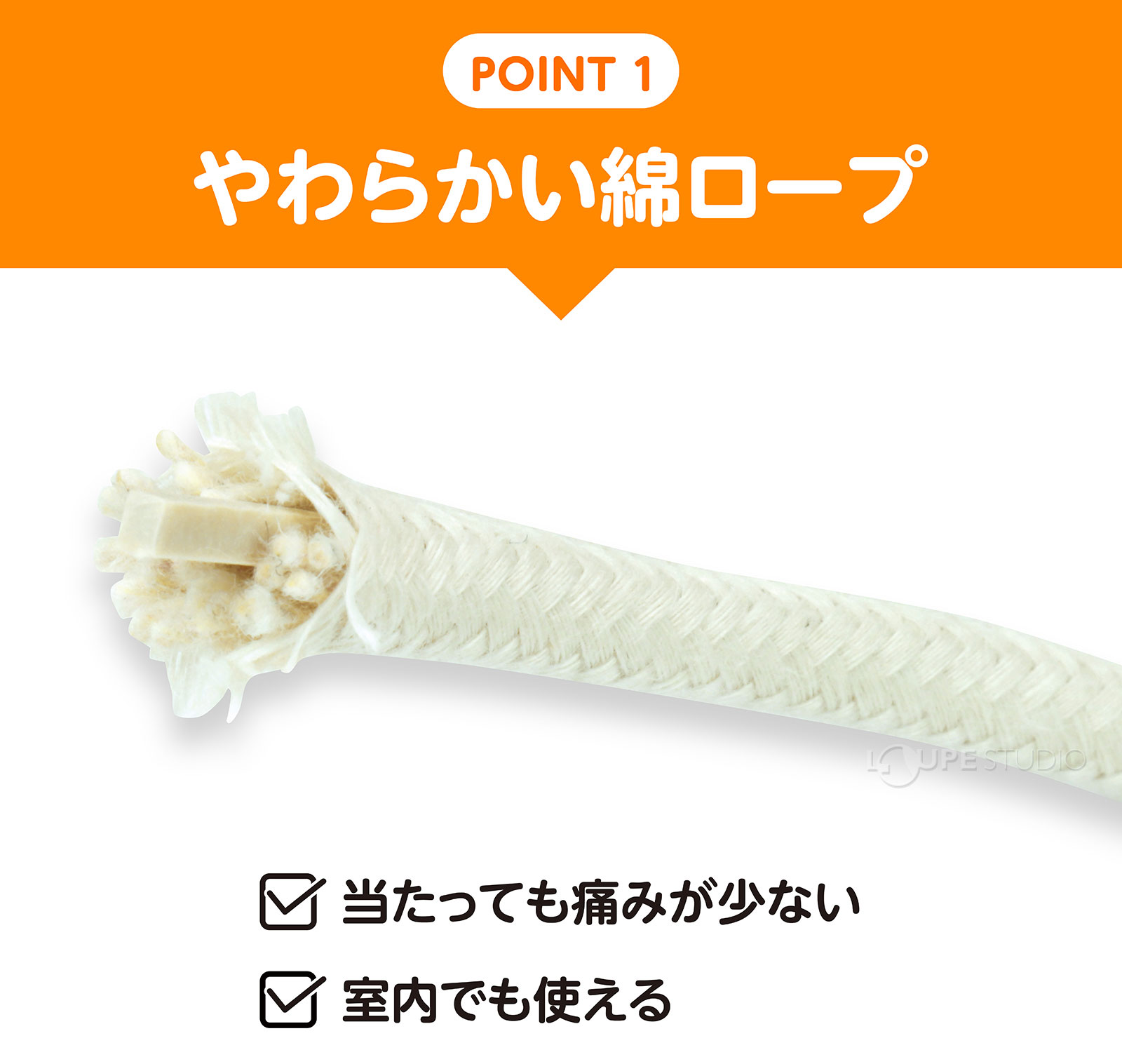 やわらかいロープ