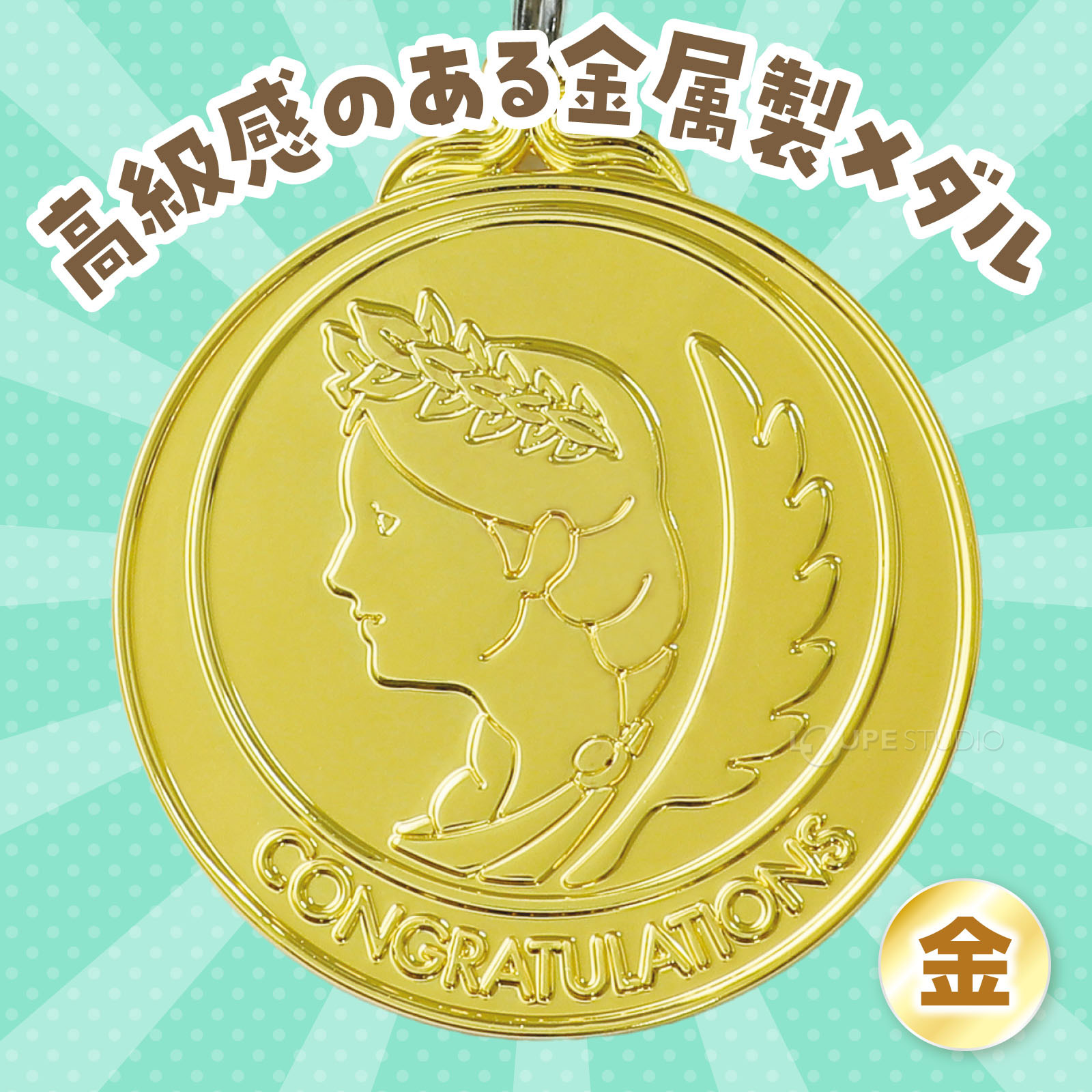 金属製メダル 