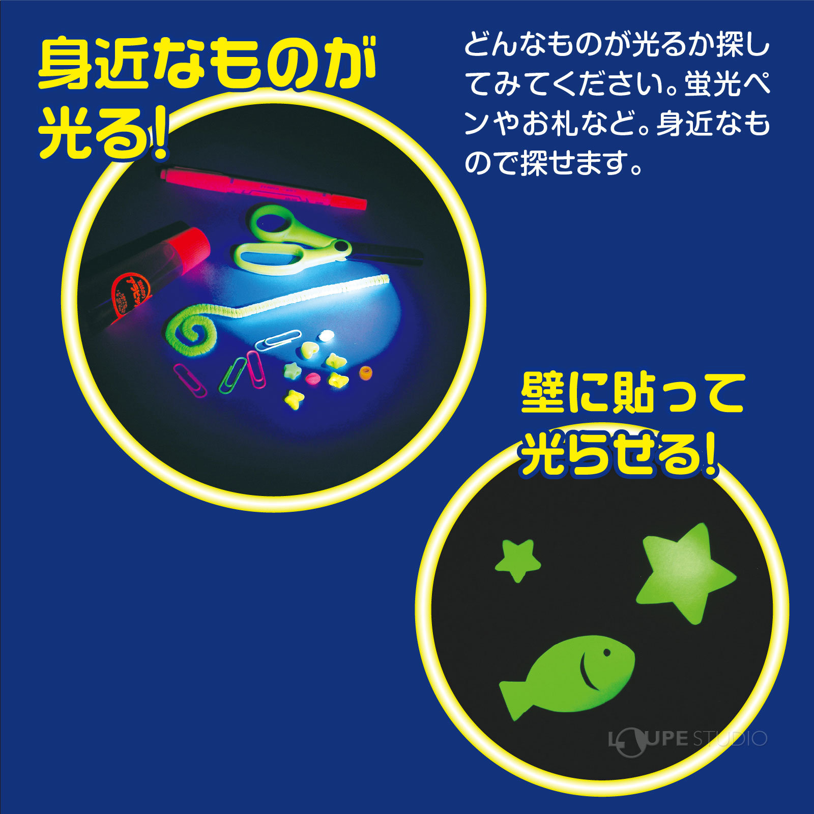 身近なものが光る 