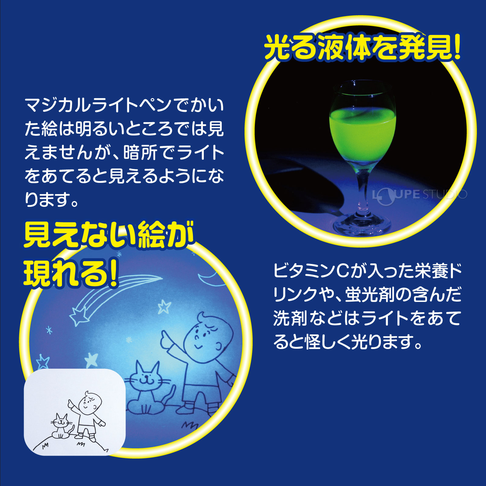 光る液体を発見 